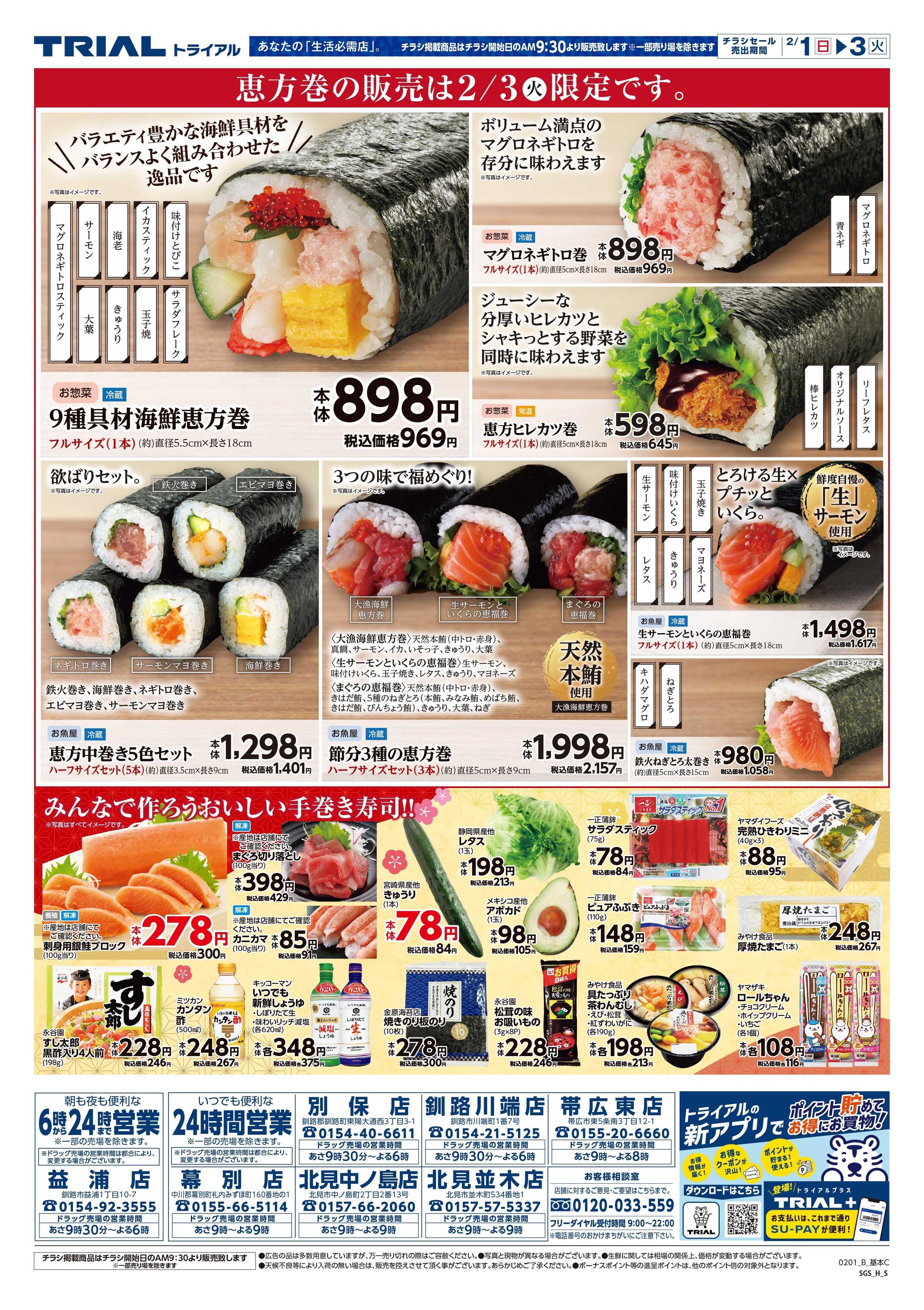 スーパーセンタートライアル 