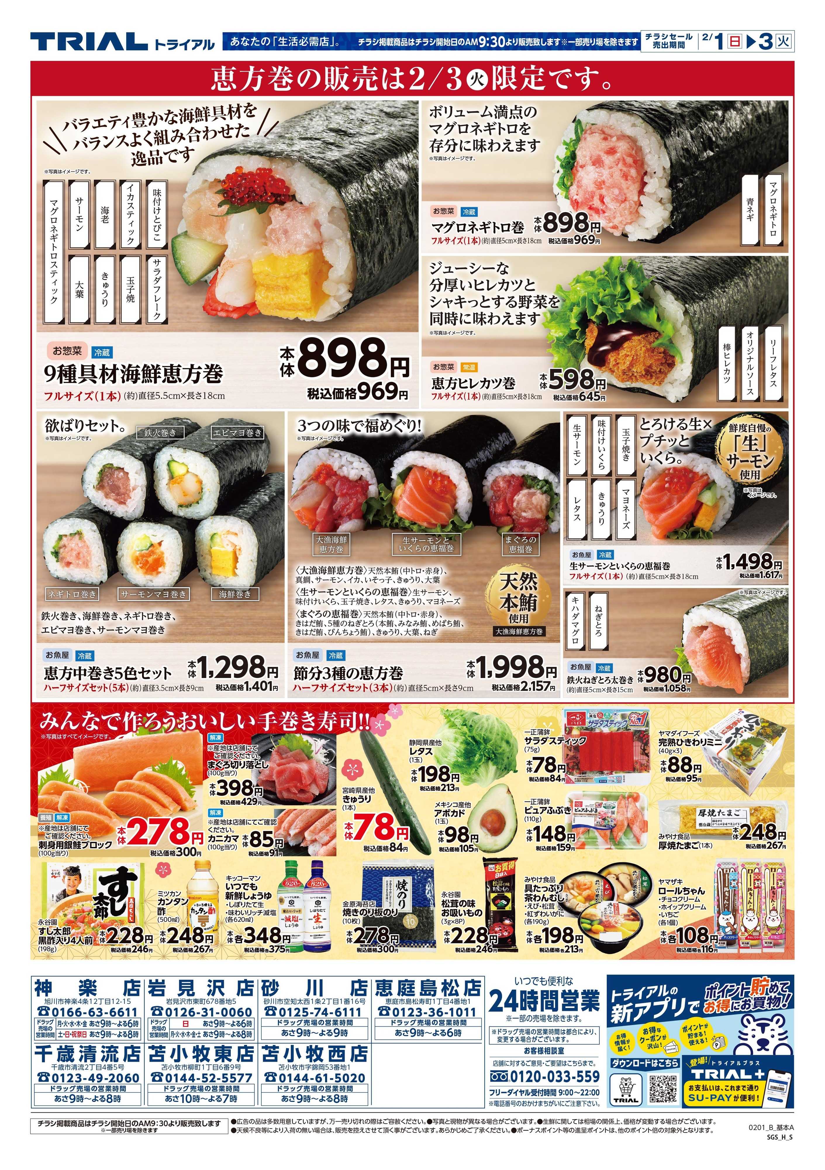 スーパーセンタートライアル 