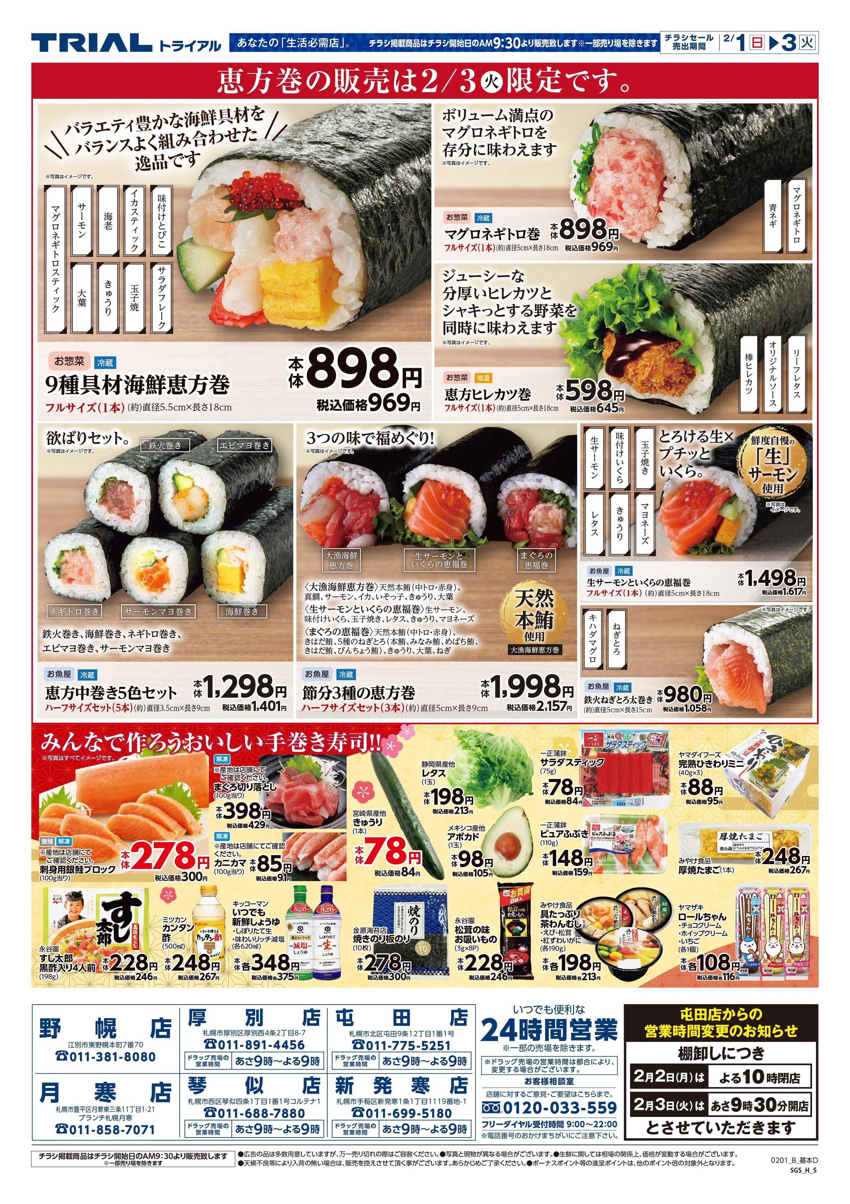 スーパーセンタートライアル 