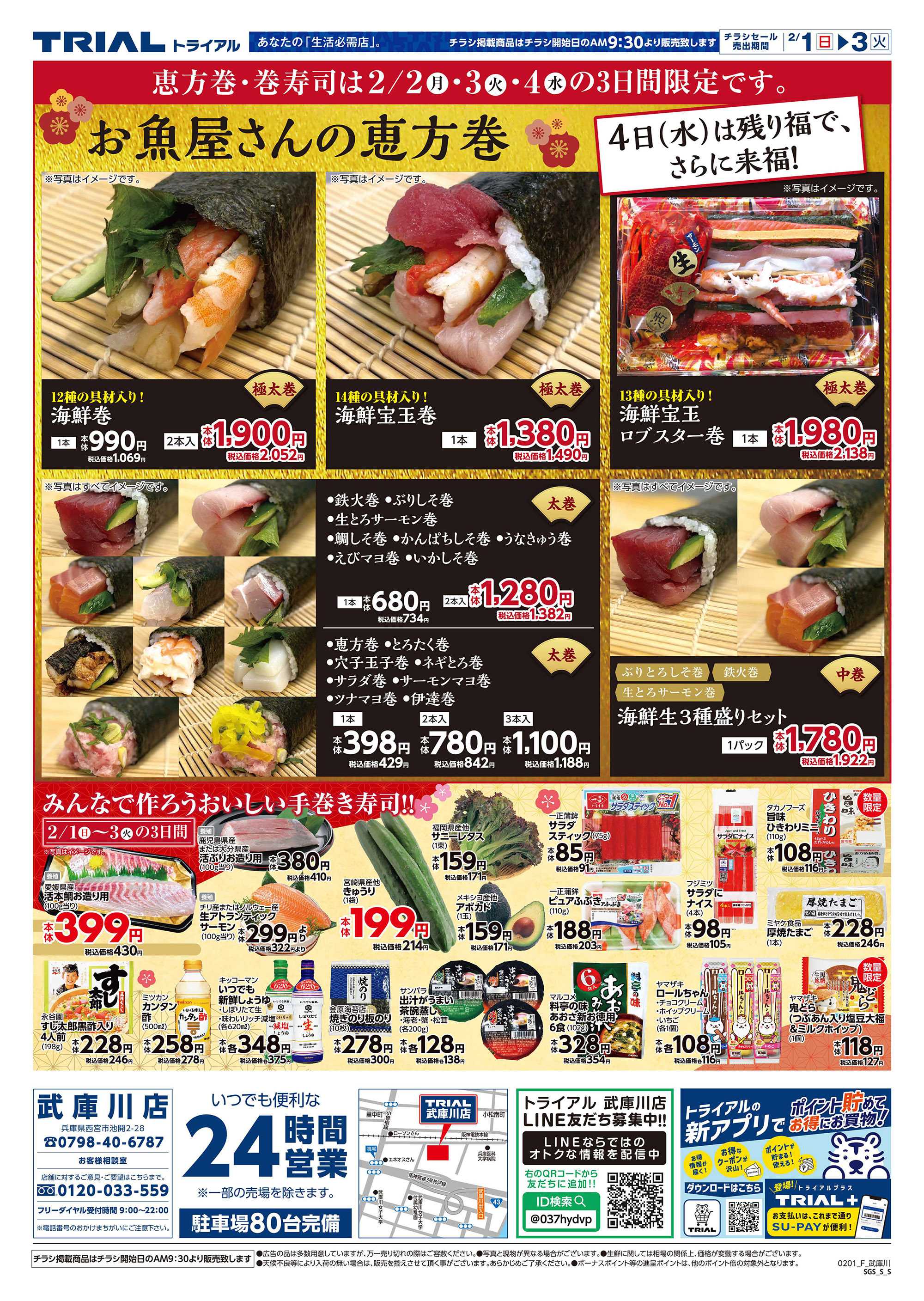 スーパーセンタートライアル 