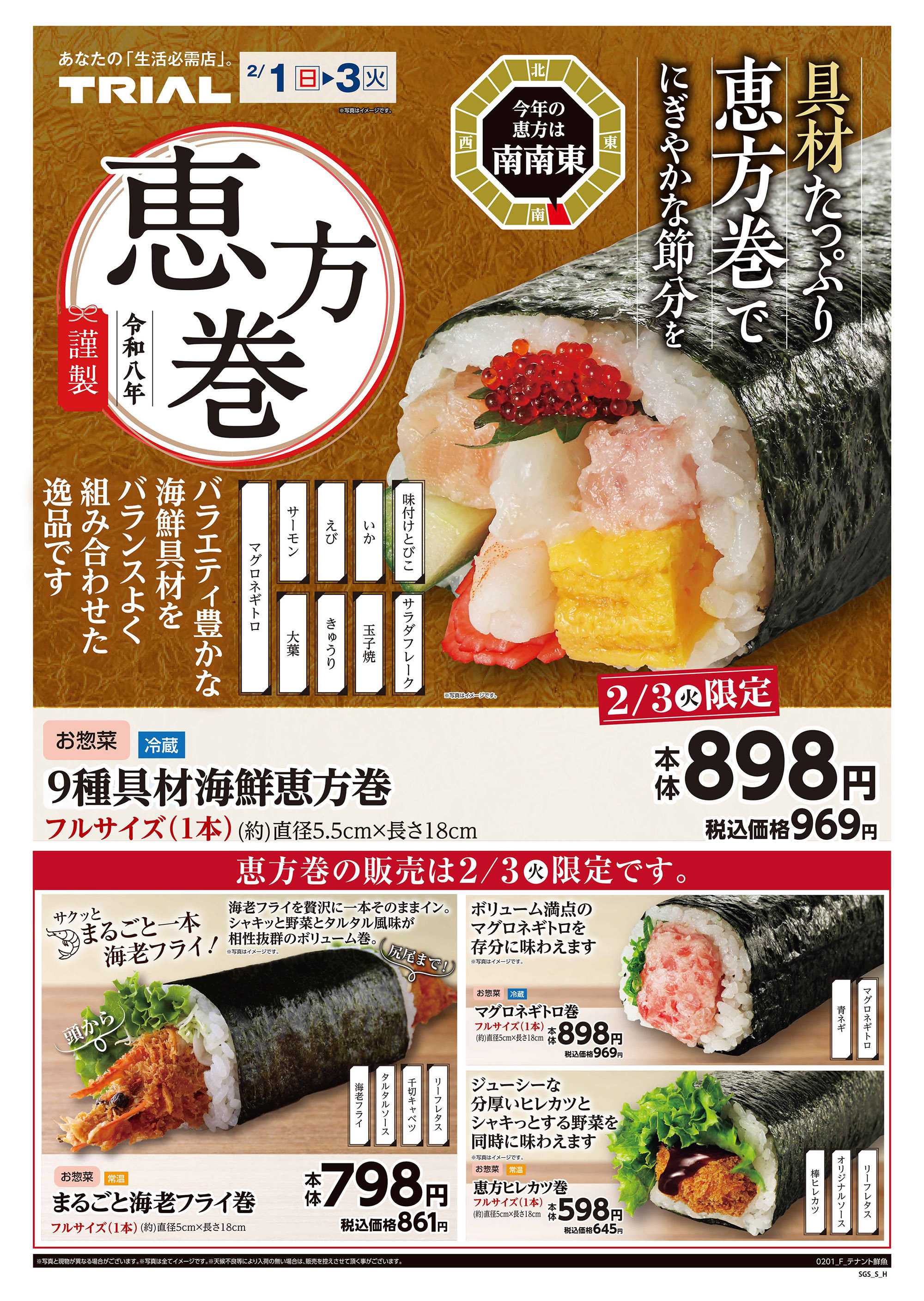 スーパーセンタートライアル 