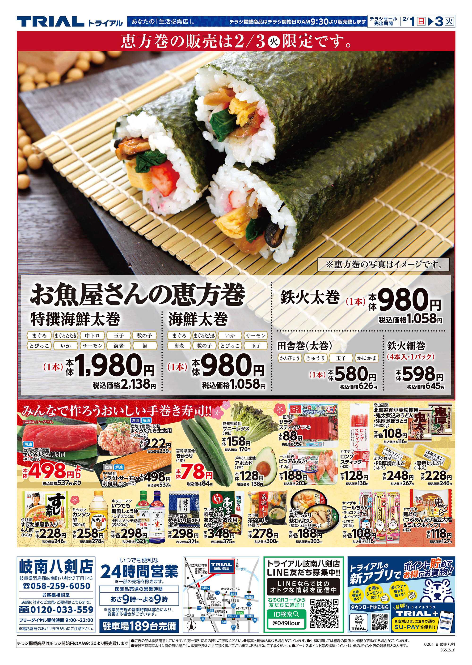 スーパーセンタートライアル 