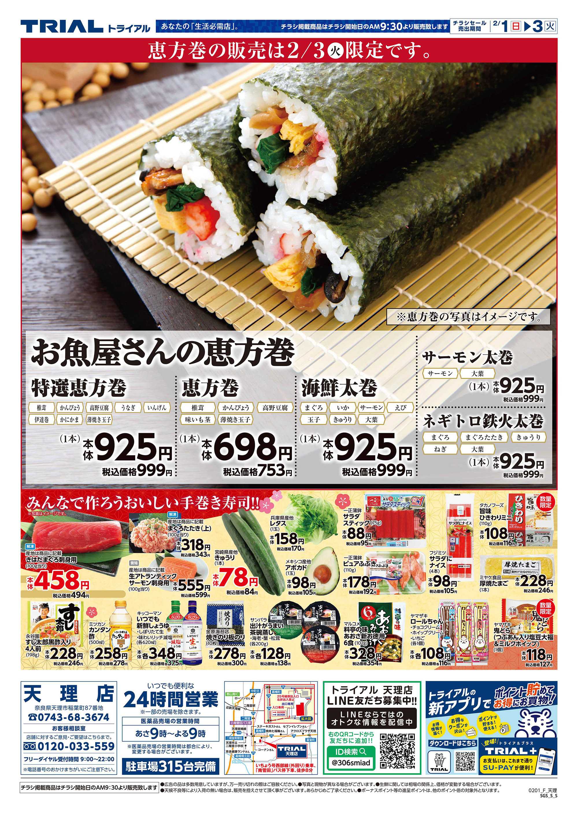 スーパーセンタートライアル 