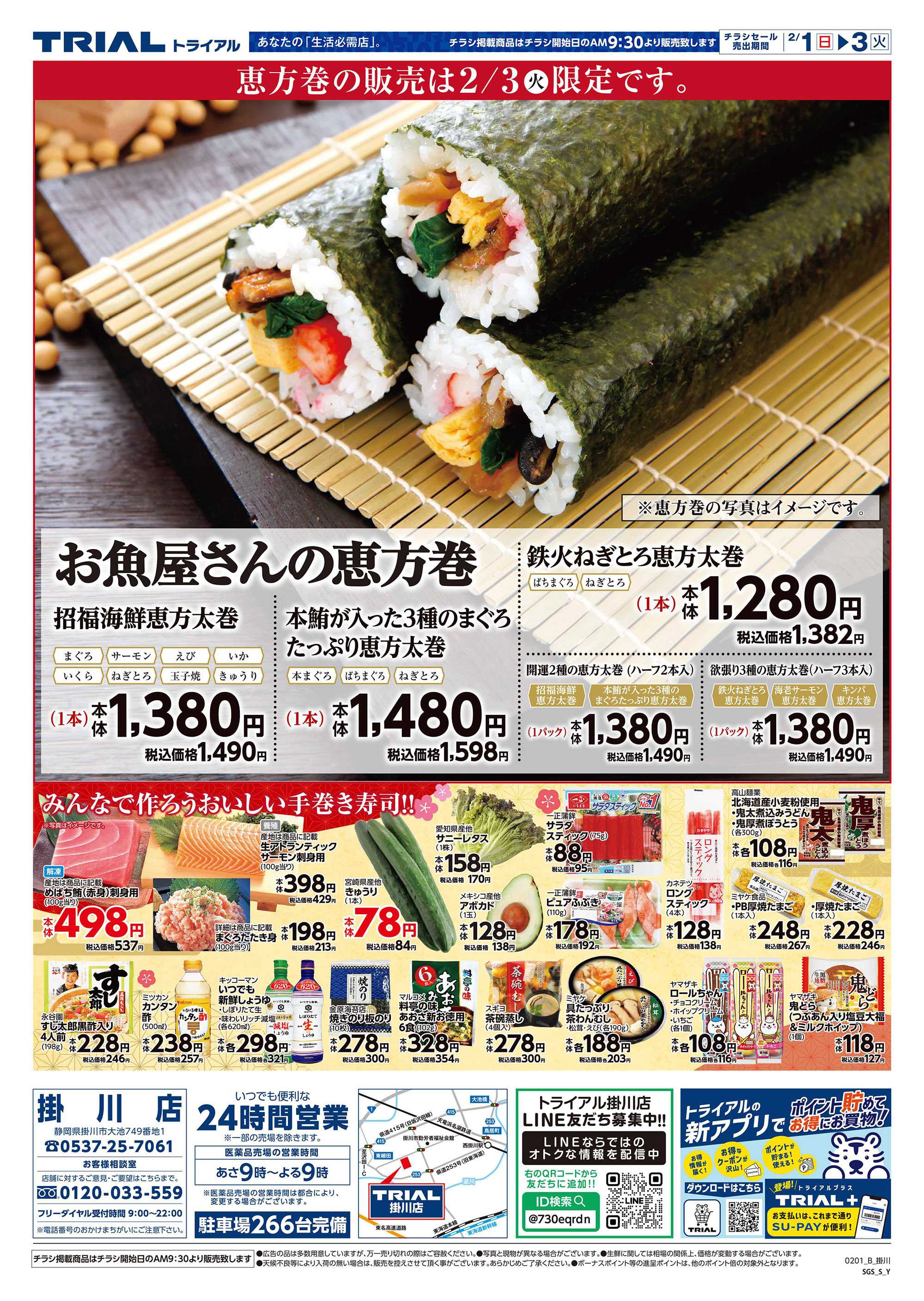 スーパーセンタートライアル 