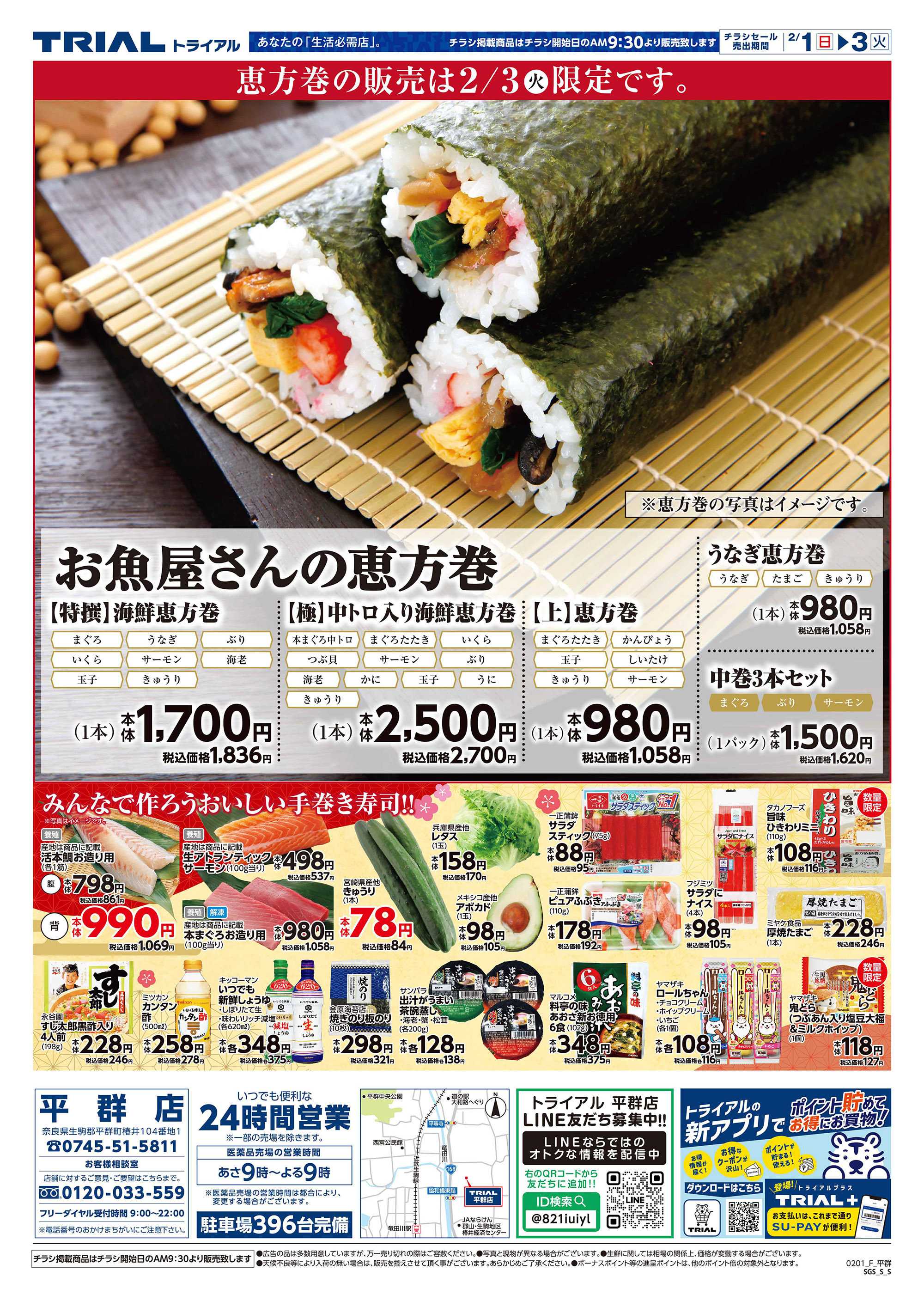 スーパーセンタートライアル 