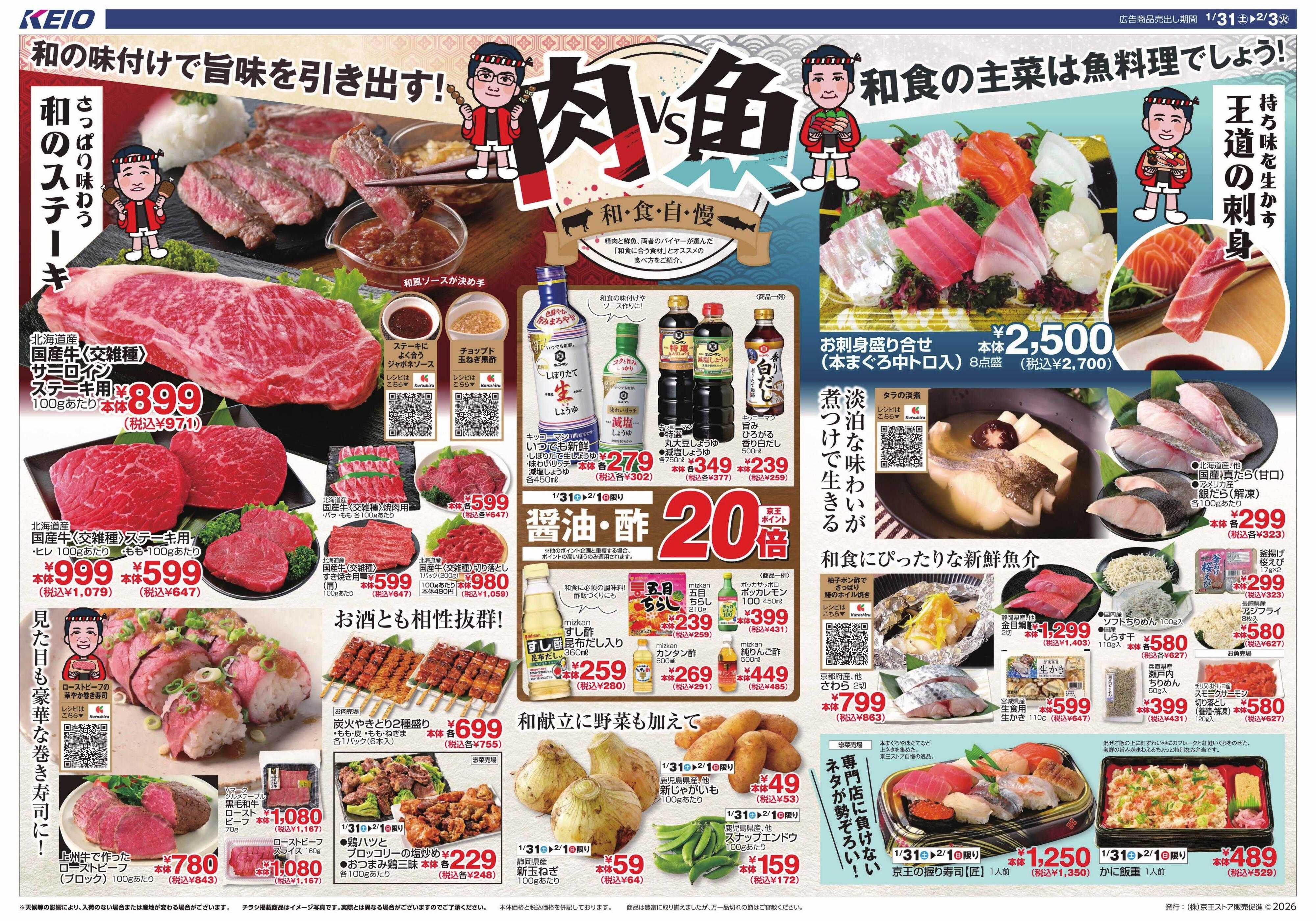 キッチンコート 1/31(土)～2/3(火)：肉VS魚