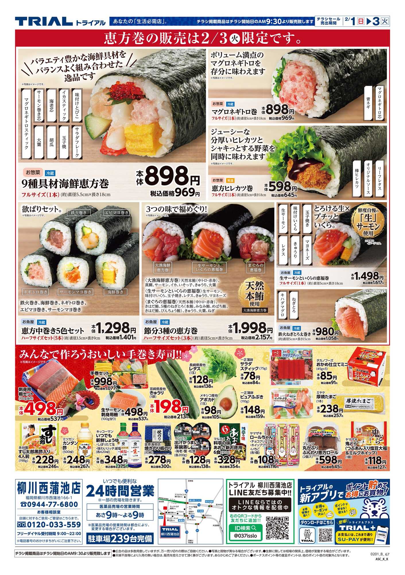 スーパーセンタートライアル 