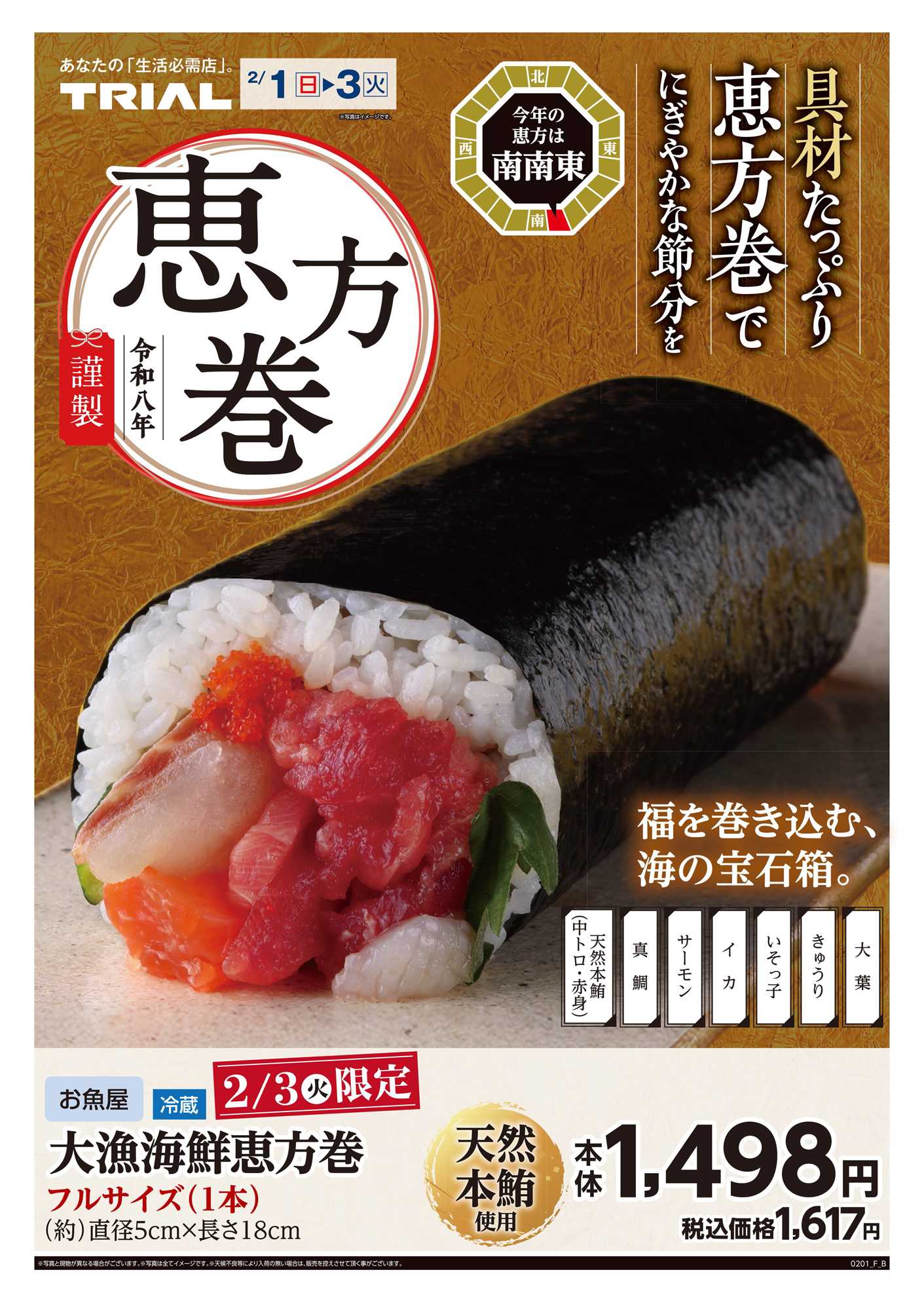 スーパーセンタートライアル 