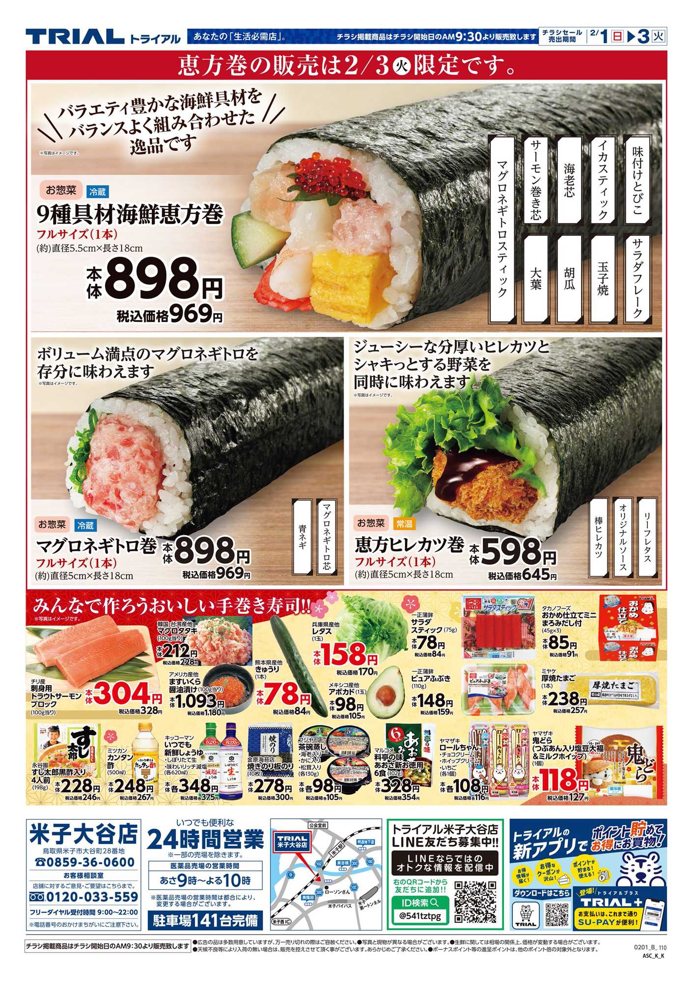 スーパーセンタートライアル 