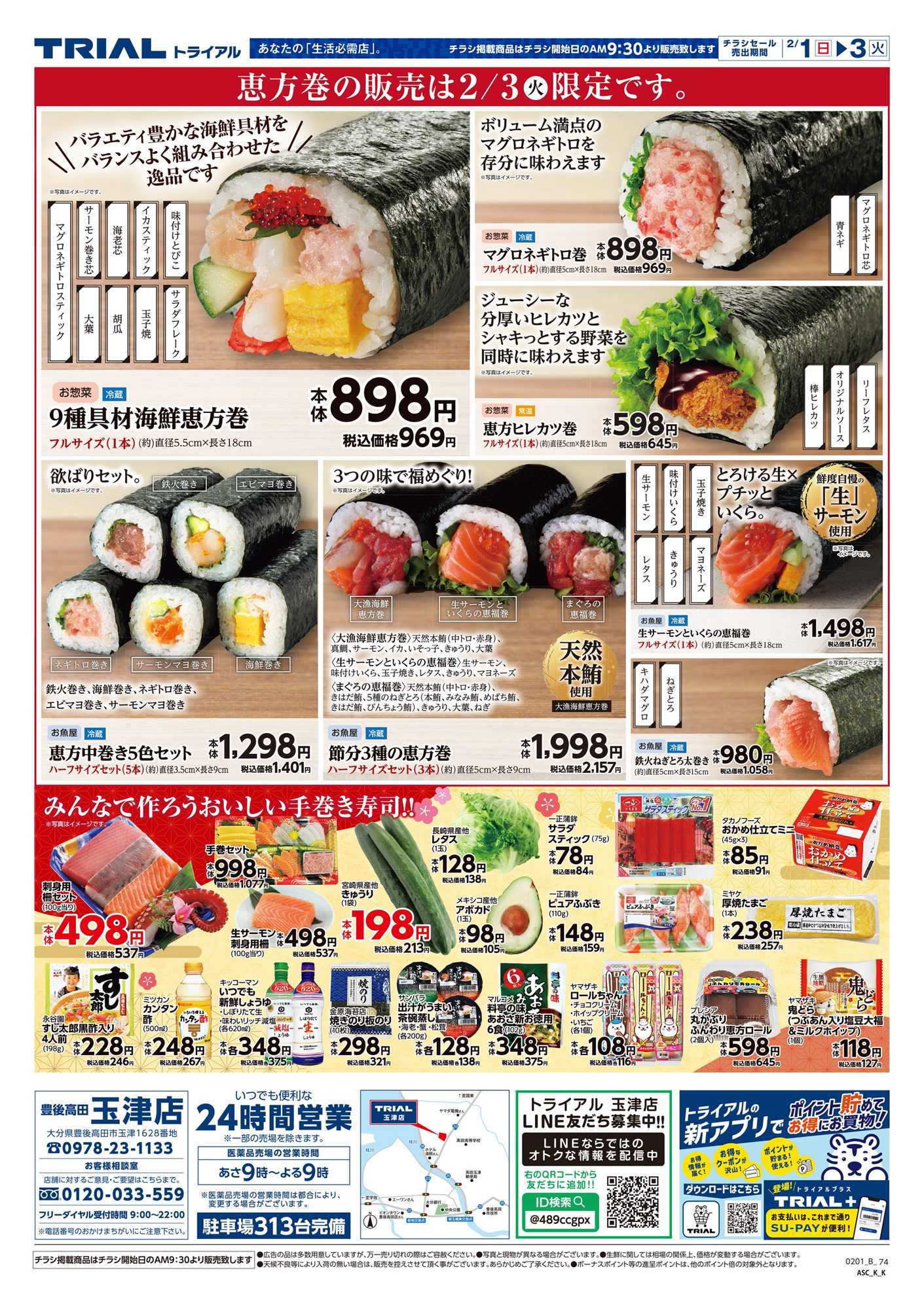 スーパーセンタートライアル 