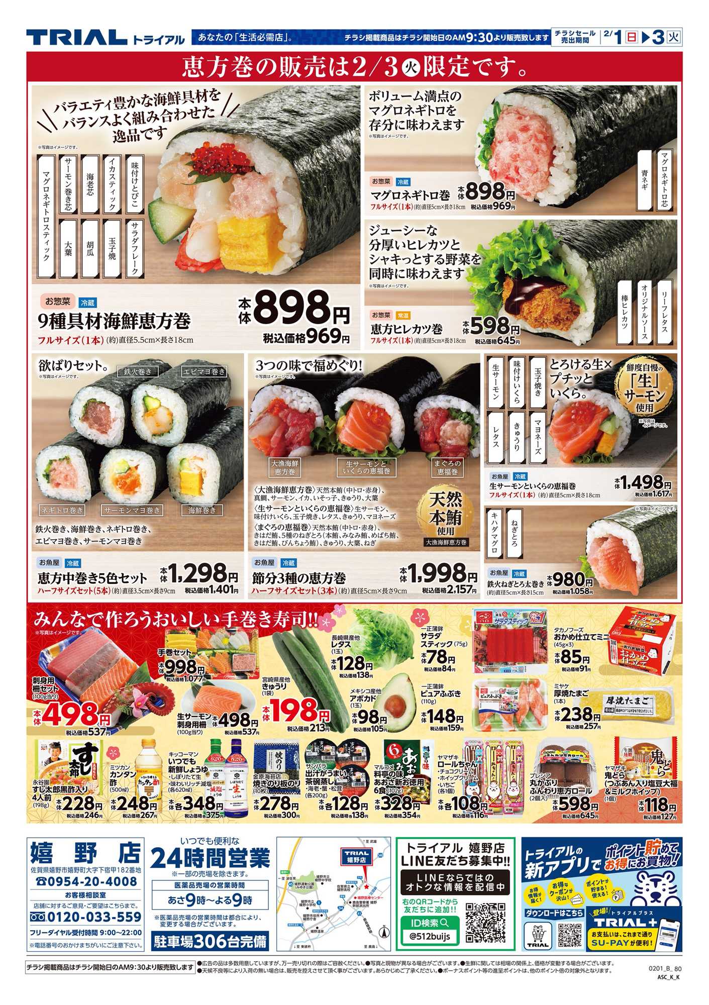 スーパーセンタートライアル 