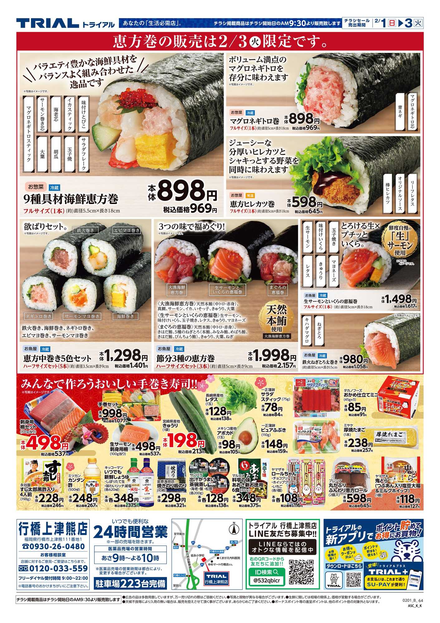 スーパーセンタートライアル 