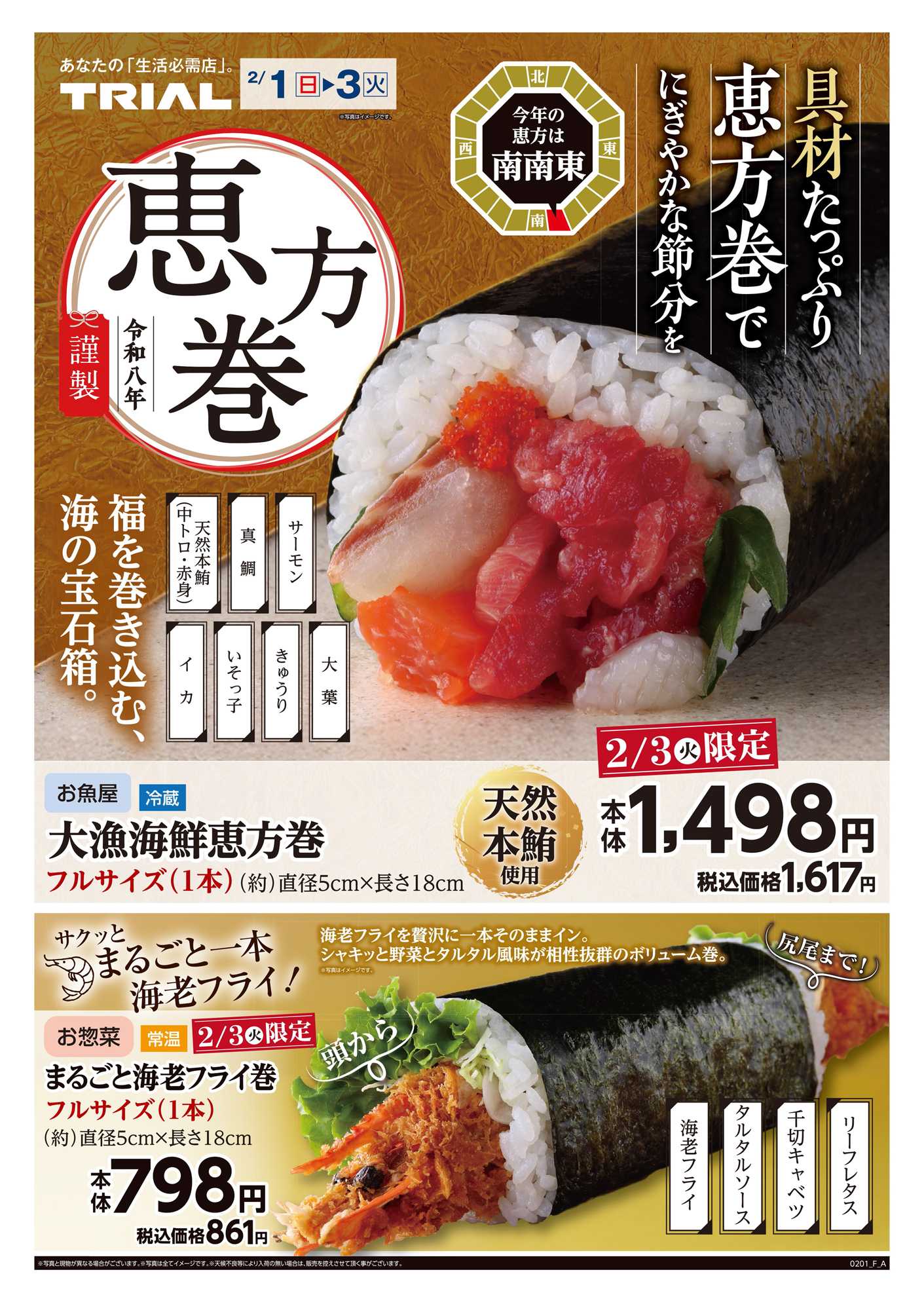 スーパーセンタートライアル 