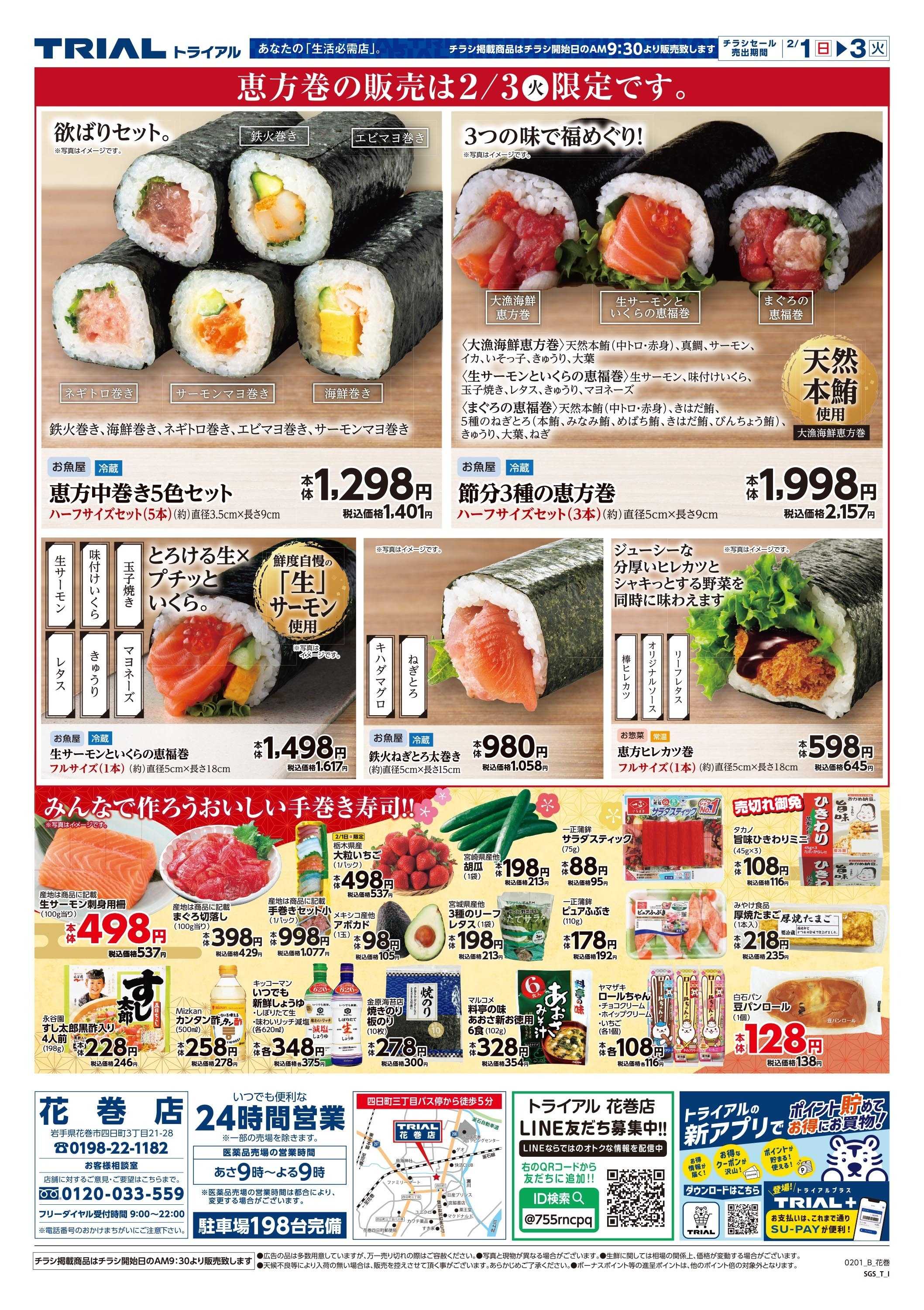 スーパーセンタートライアル 