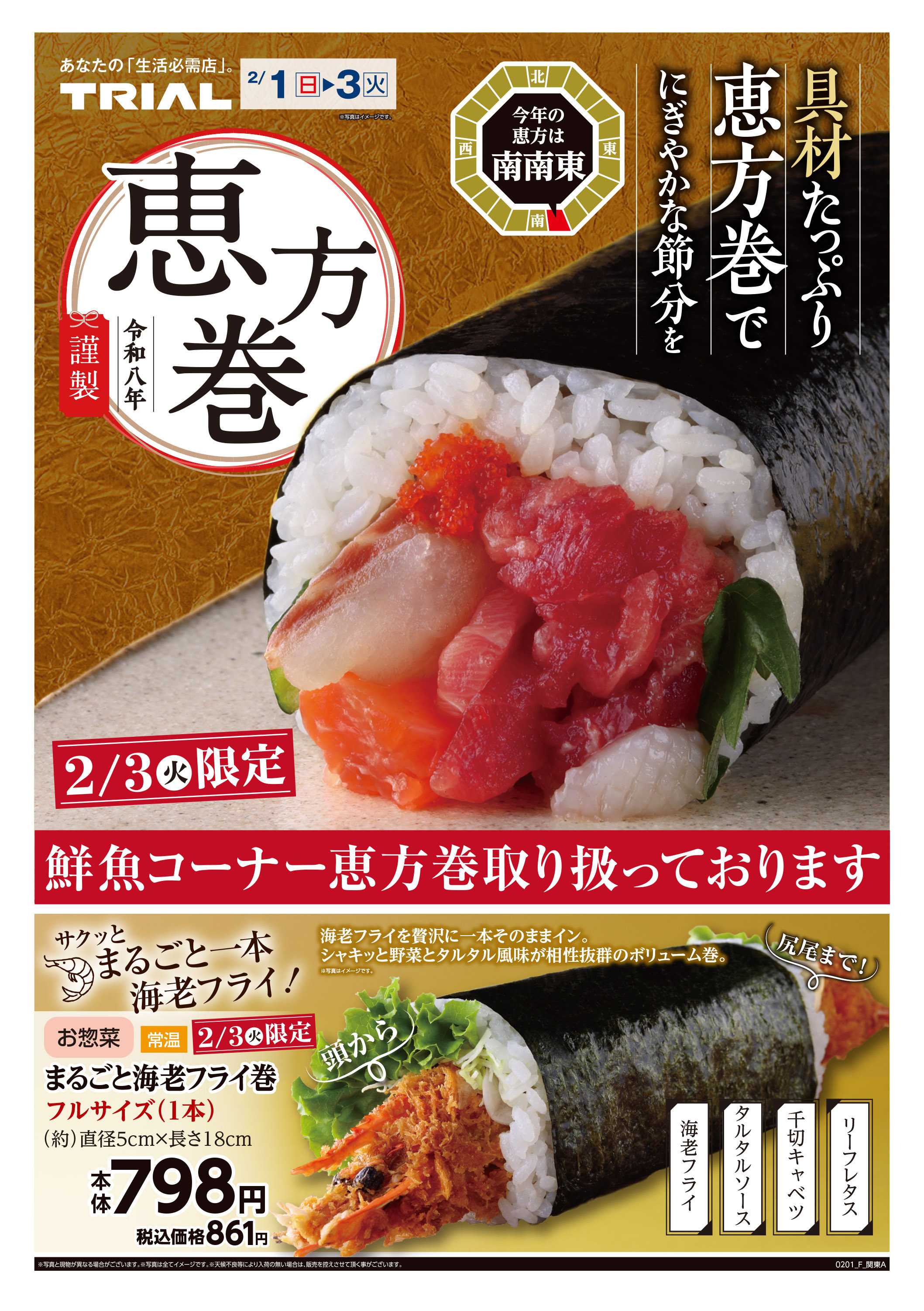 スーパーセンタートライアル 