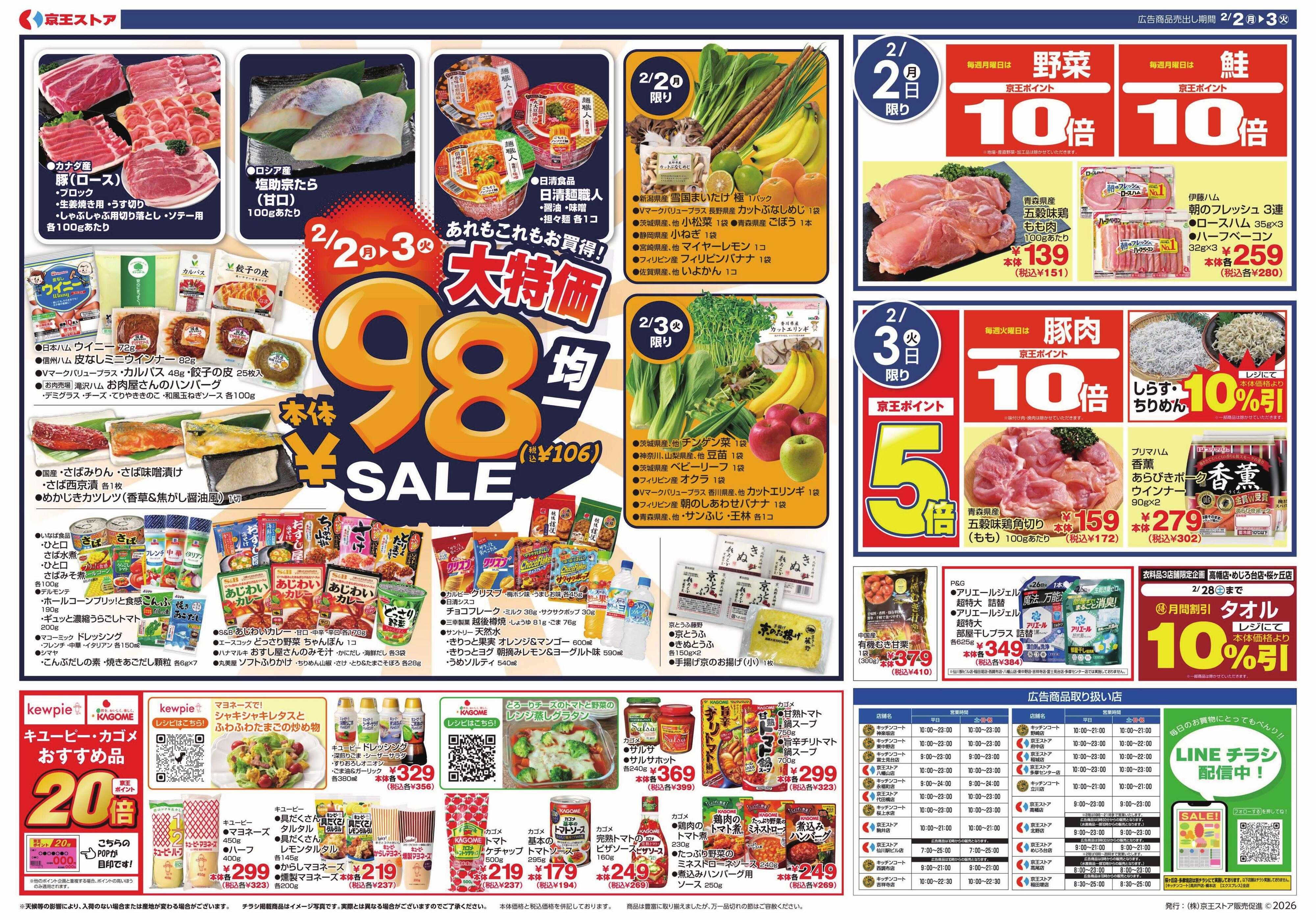 京王ストア 2/2(月)～3(火)：京王ストアの恵方巻