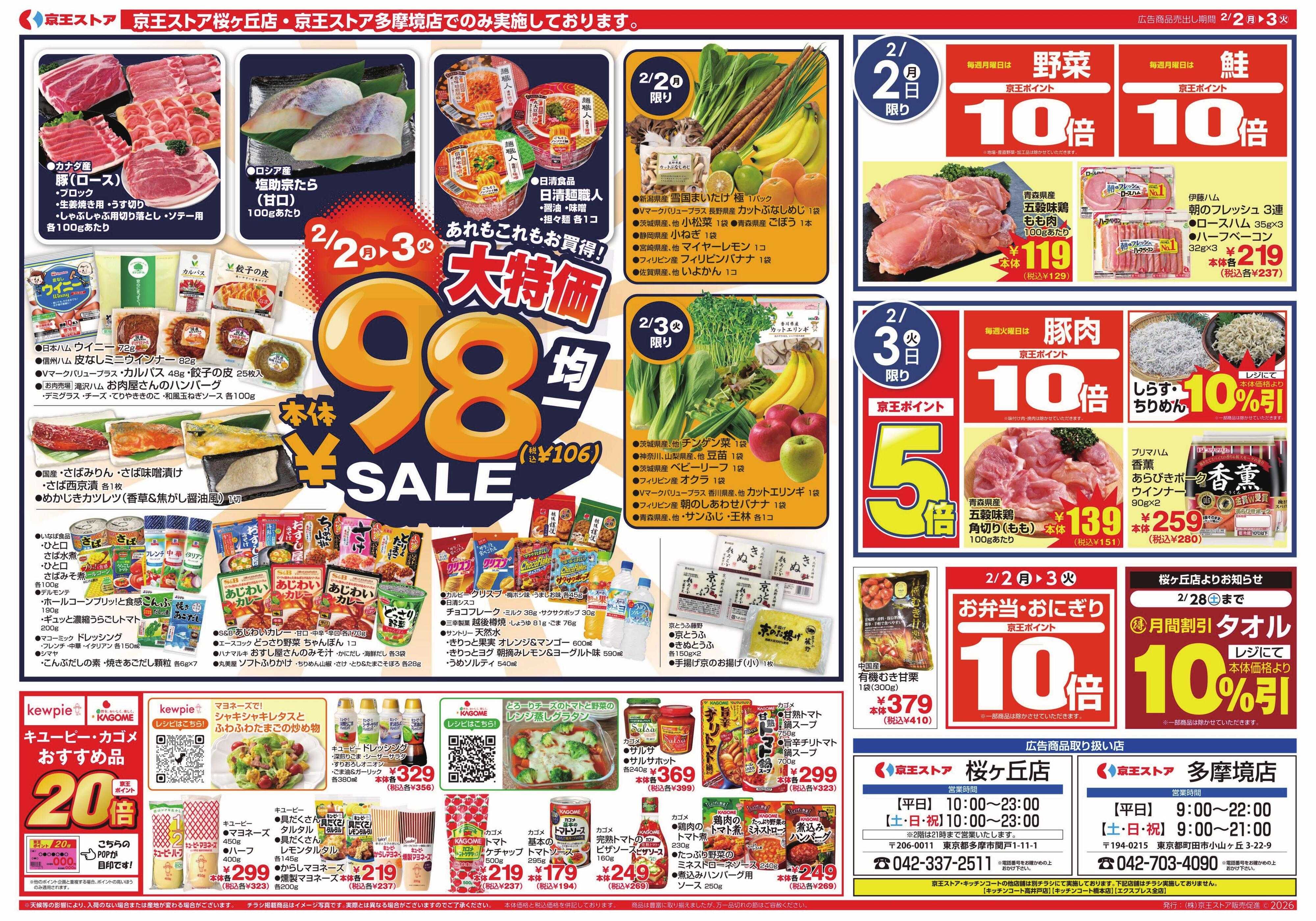 京王ストア 2/2(月)～3(火)：京王ストアの恵方巻