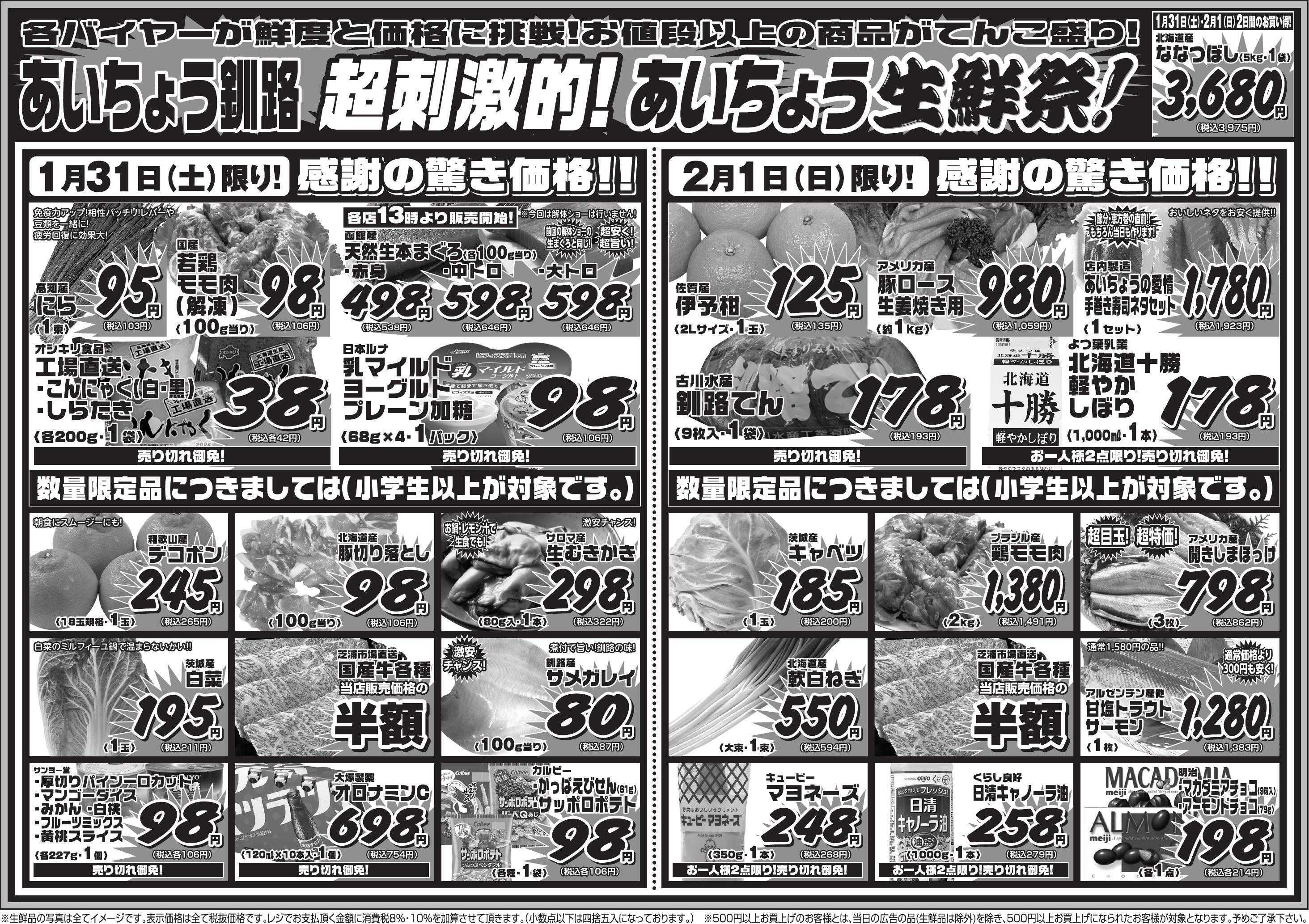 全日食チェーン 【土日限定】超刺激的！あいちょう生鮮祭>゜)))彡日曜は詰め放題もやります！袋の限界に挑戦しに来てね！