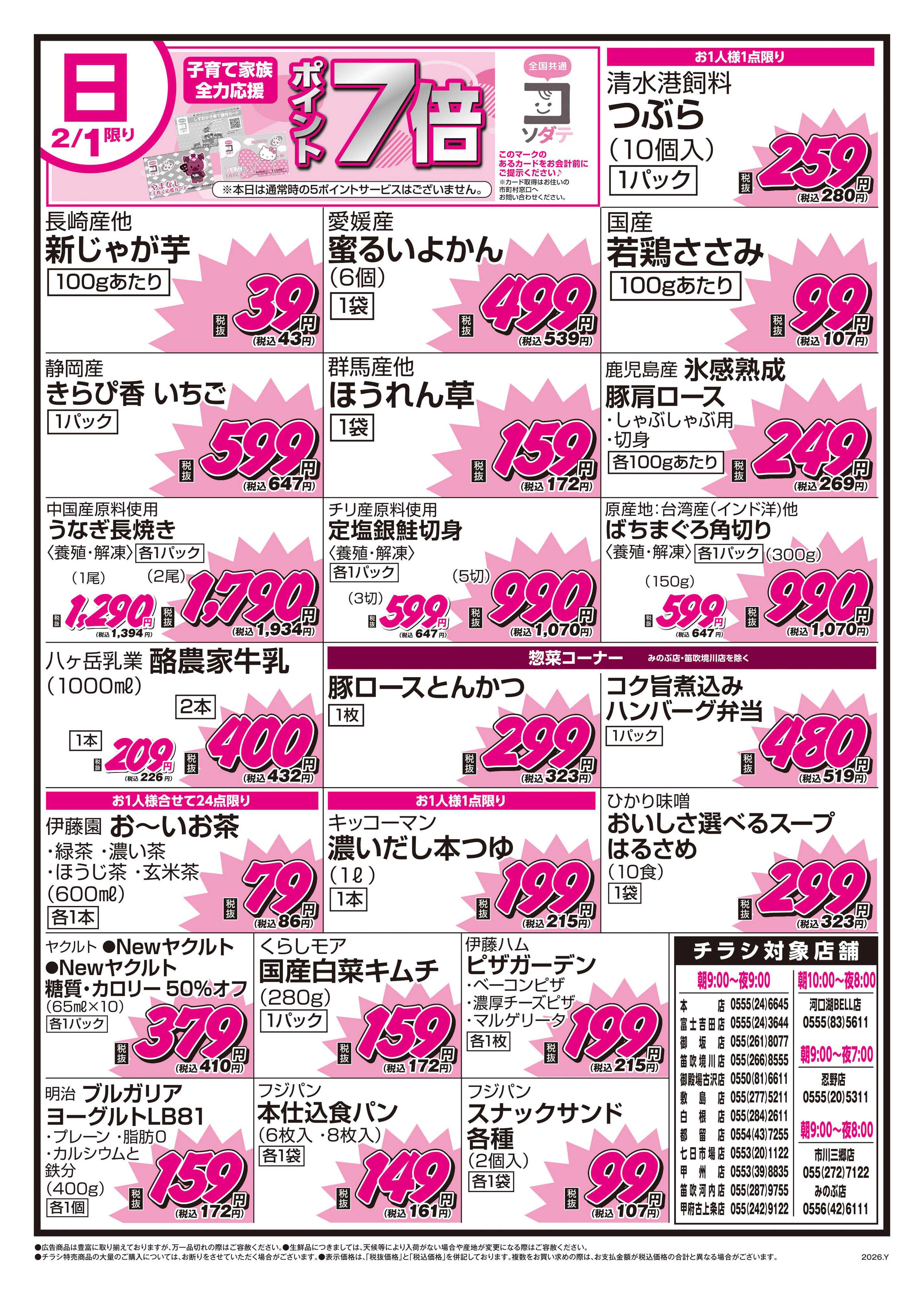 セルバ 1/31号　なくなり次第終了！！お買得号！！