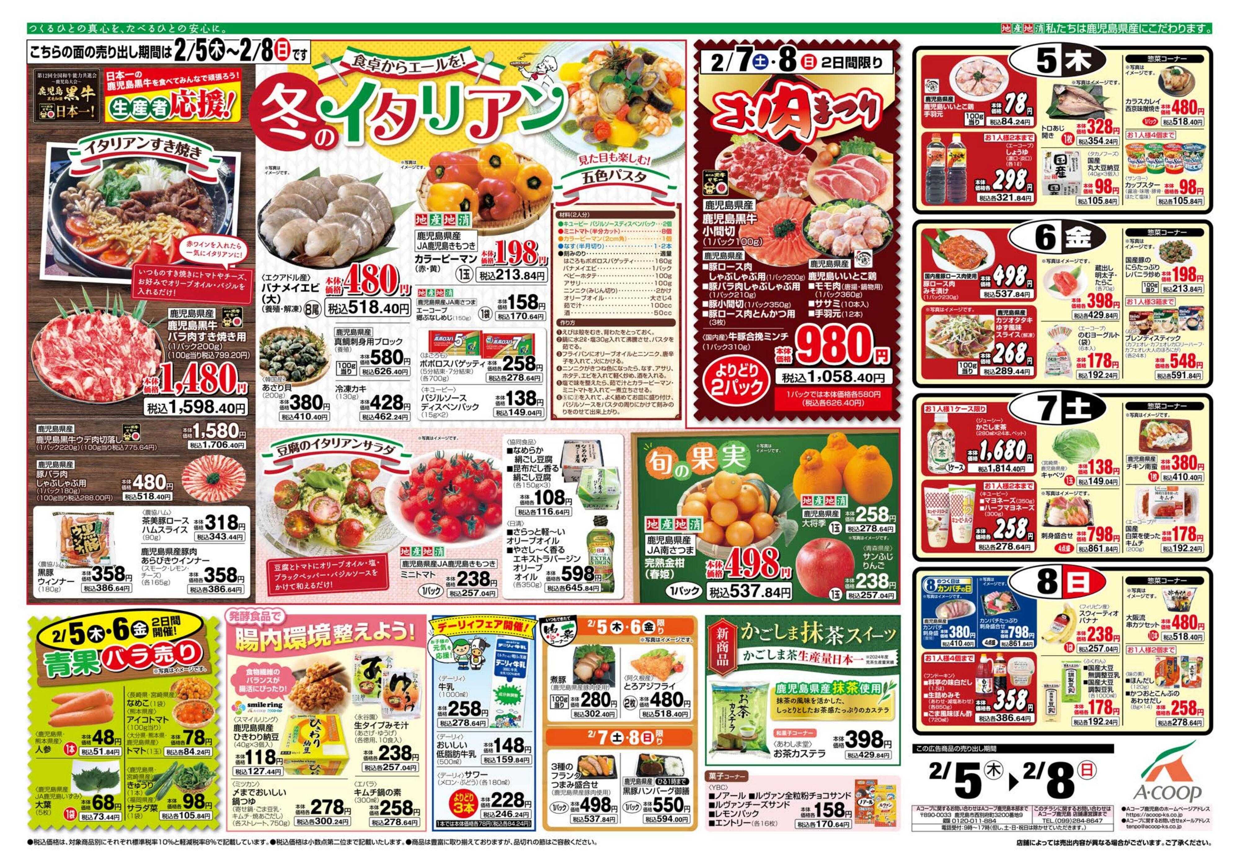 エーコープ鹿児島 