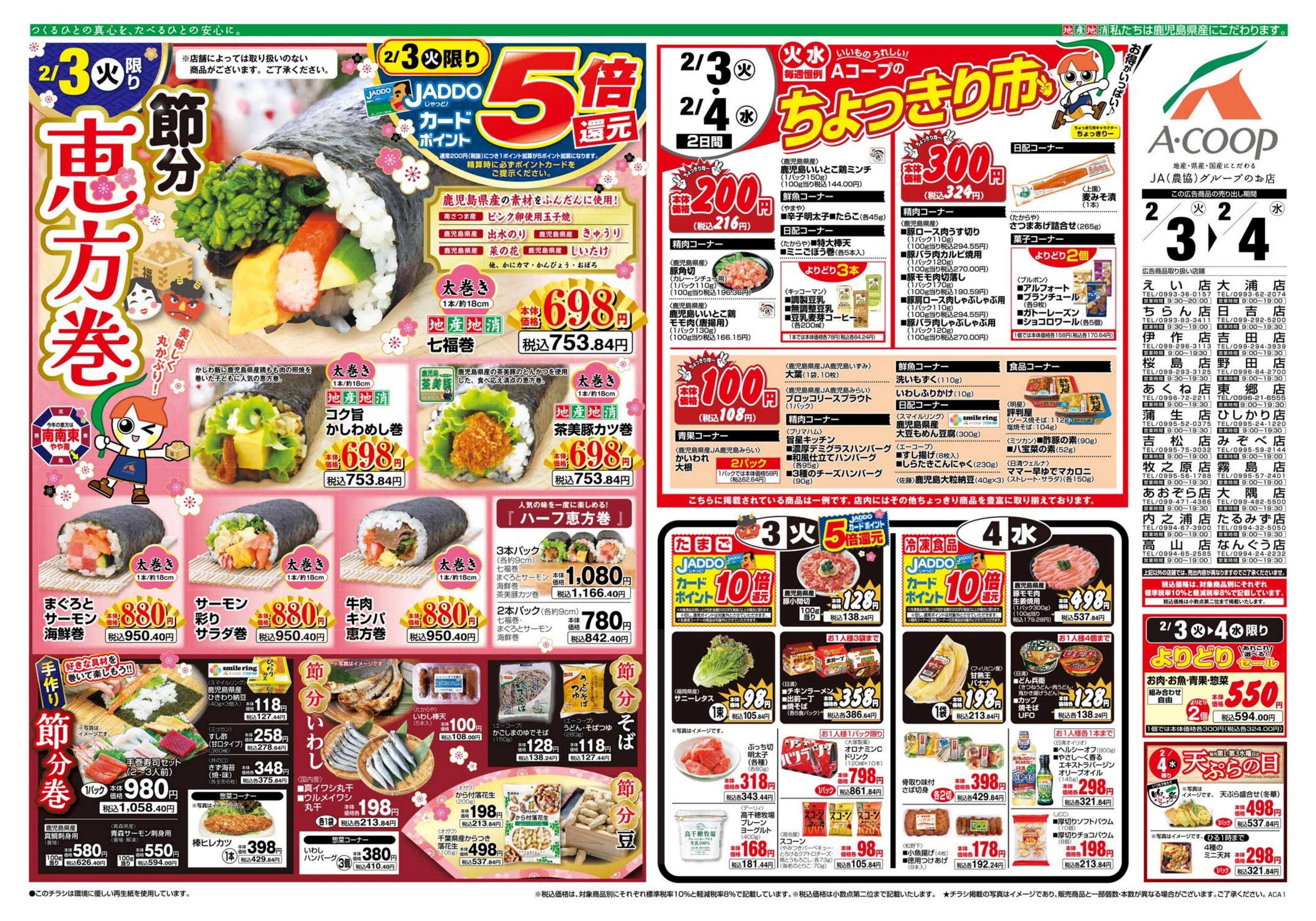 エーコープ鹿児島 