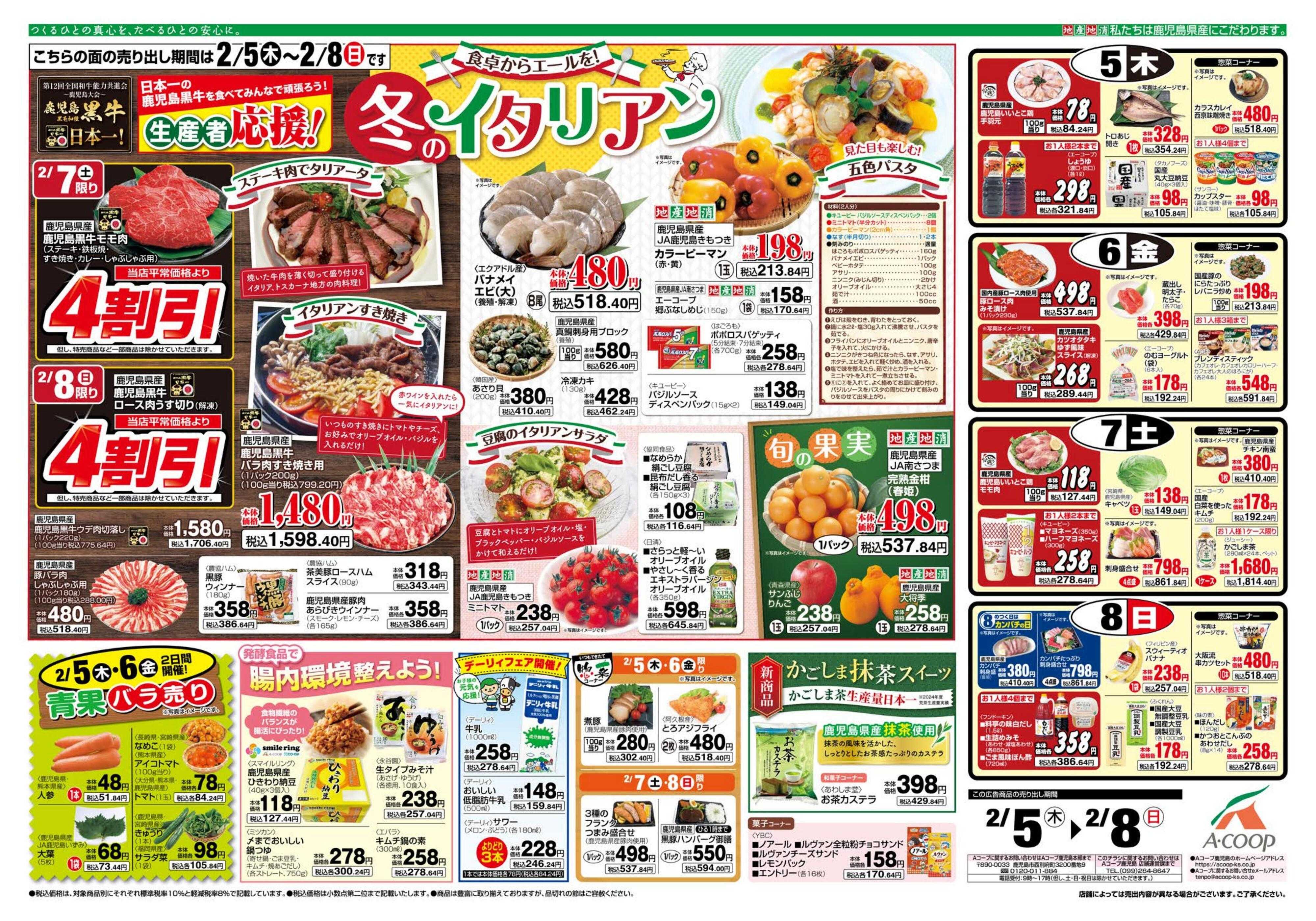 エーコープ鹿児島 