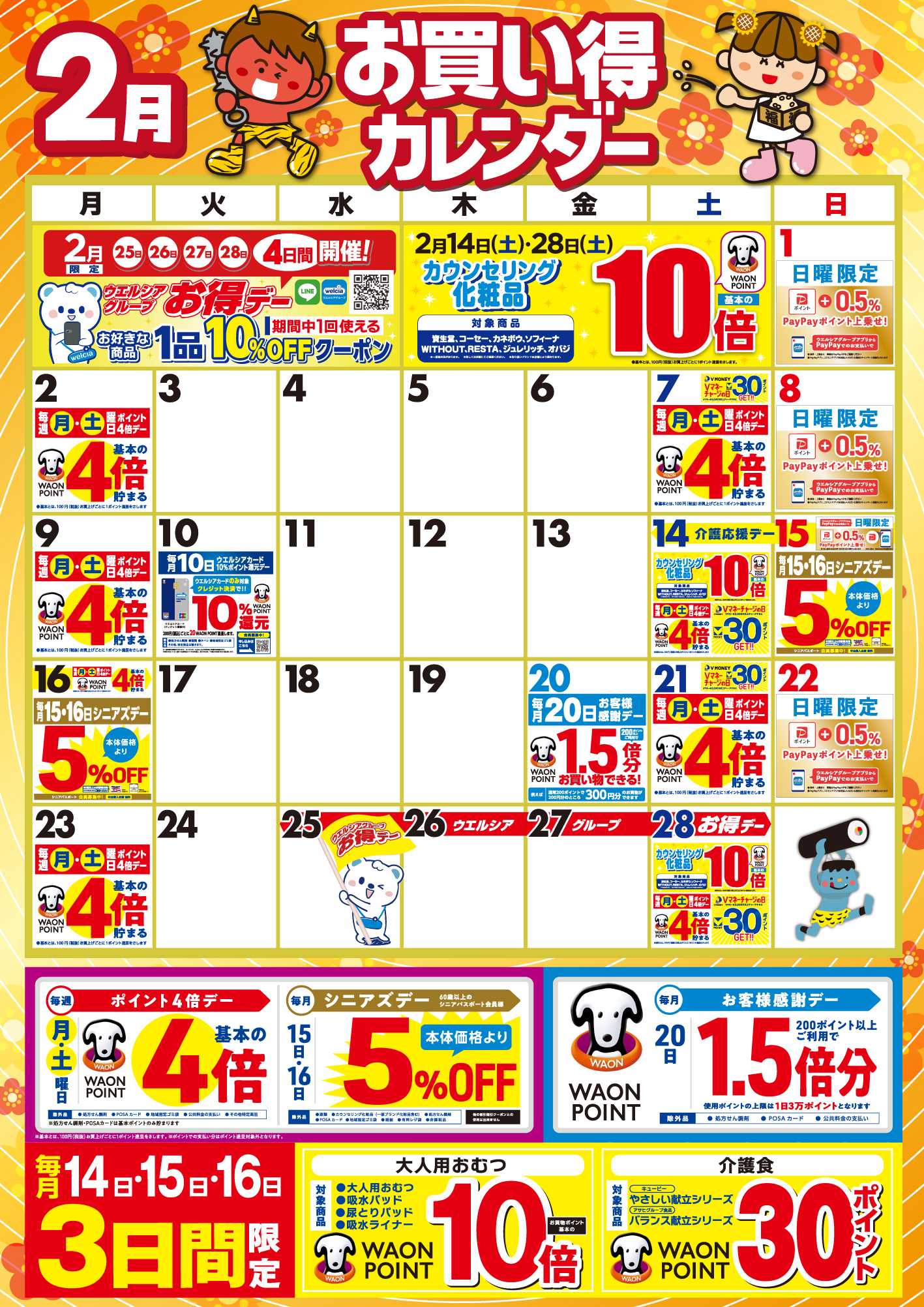 スーパードラッグひまわり お買い得カレンダー