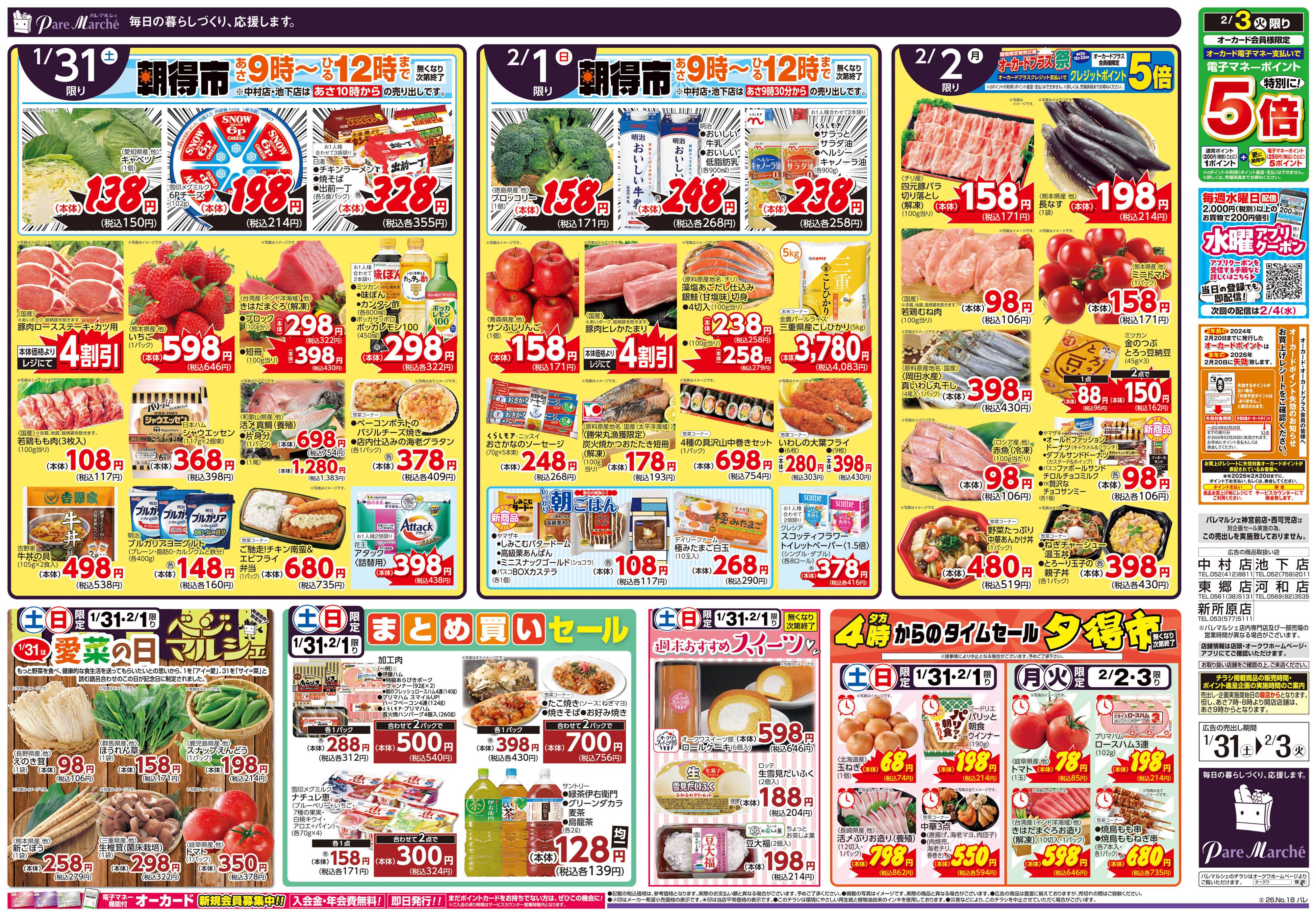 パレマルシェ もうすぐ節分