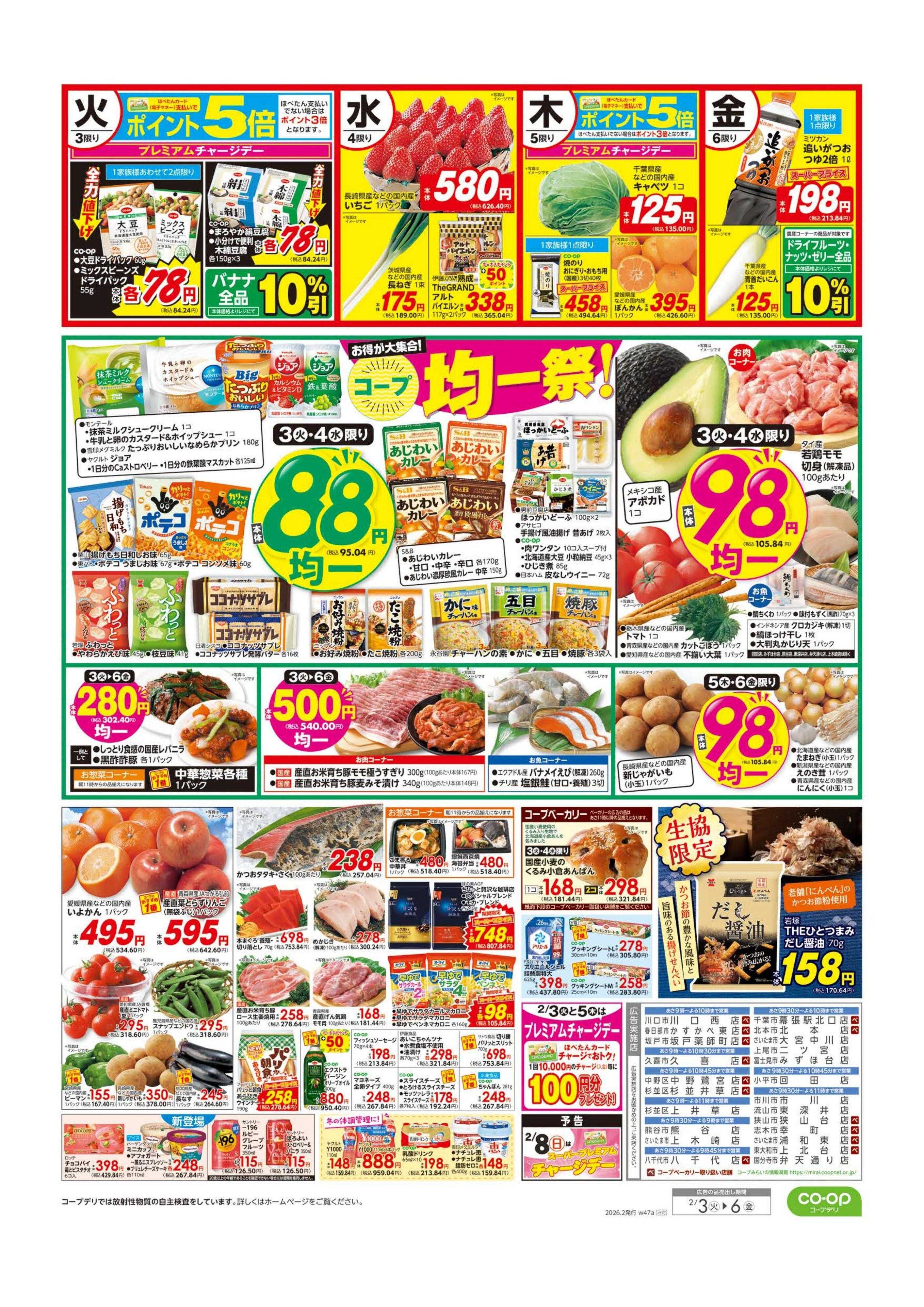 コープみらい 恵方巻