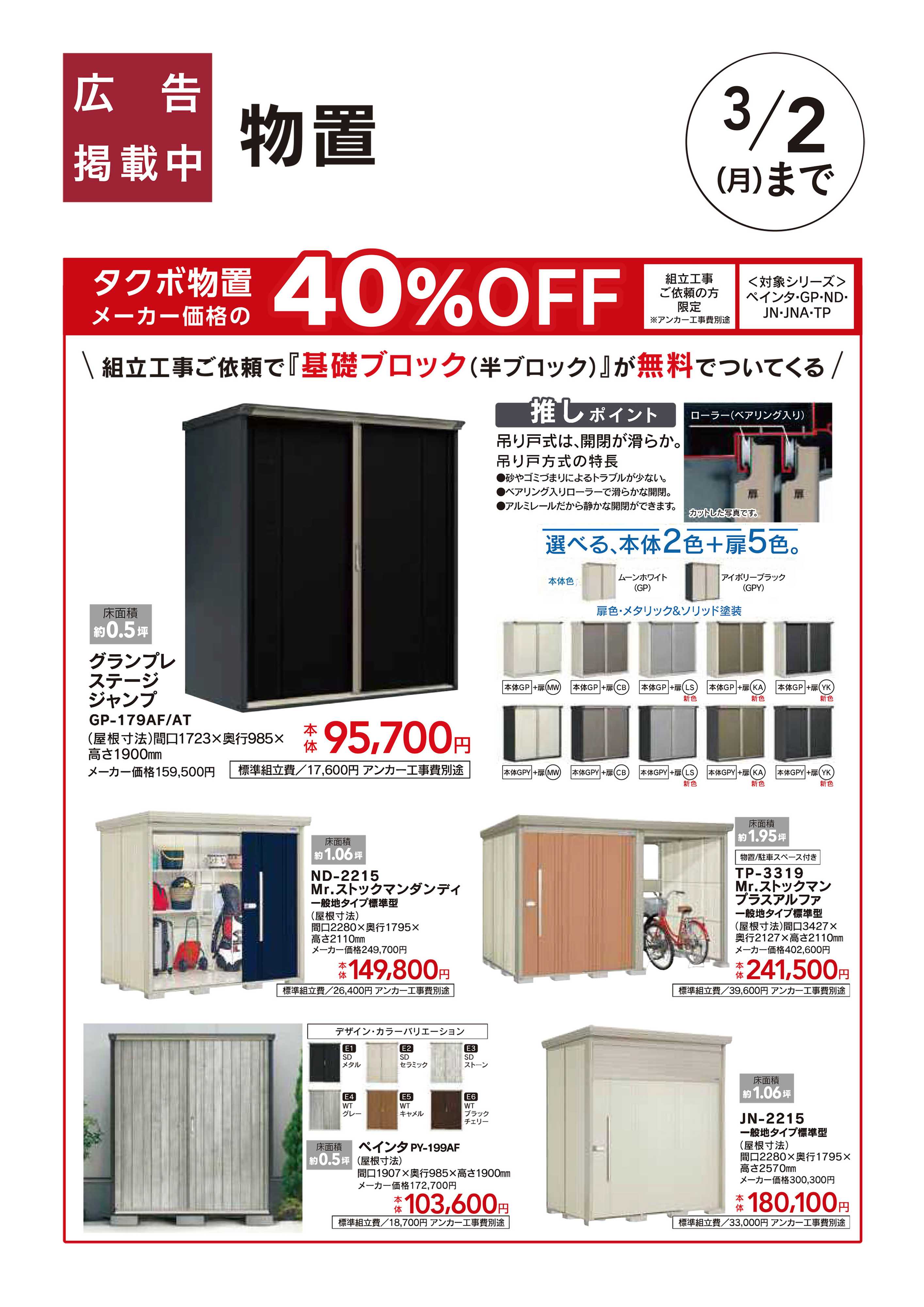 カインズスーパーセンター 【組立工事ご依頼の方限定】タクボ物置　メーカー本体価格の40％OFF