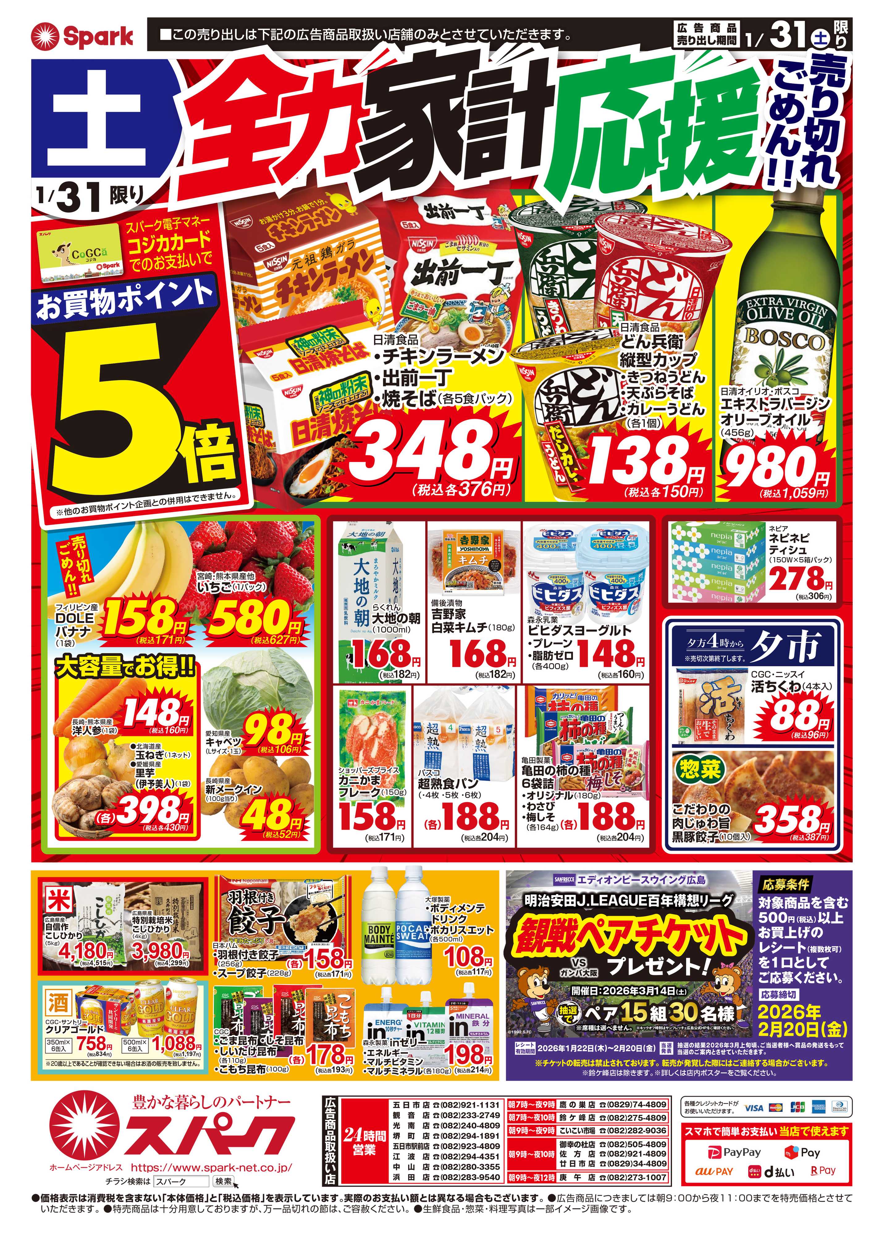 スパーク 月末はスパーク『元気祭』開催！