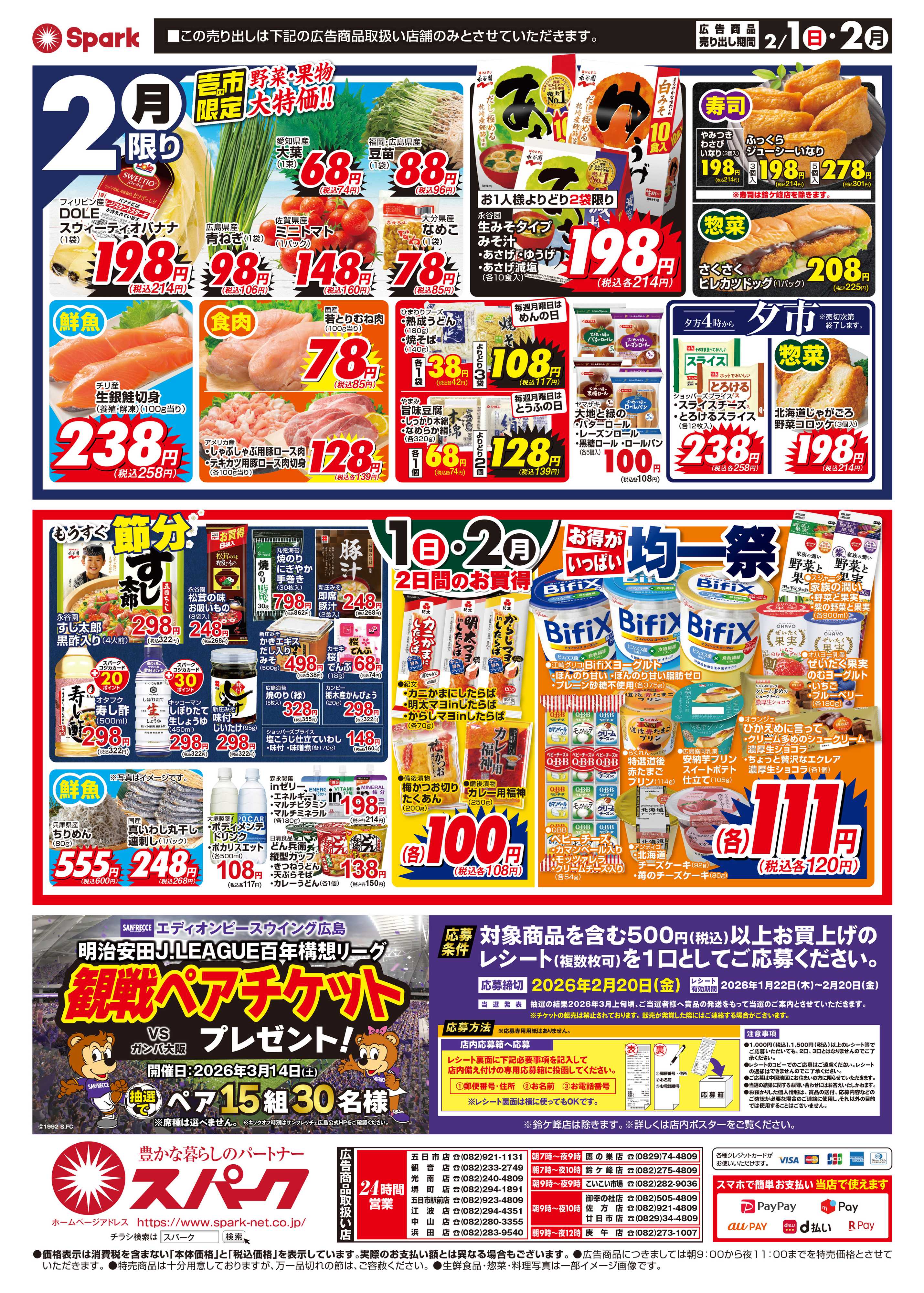 スパーク 月はじめ企画『壱の市』開催！