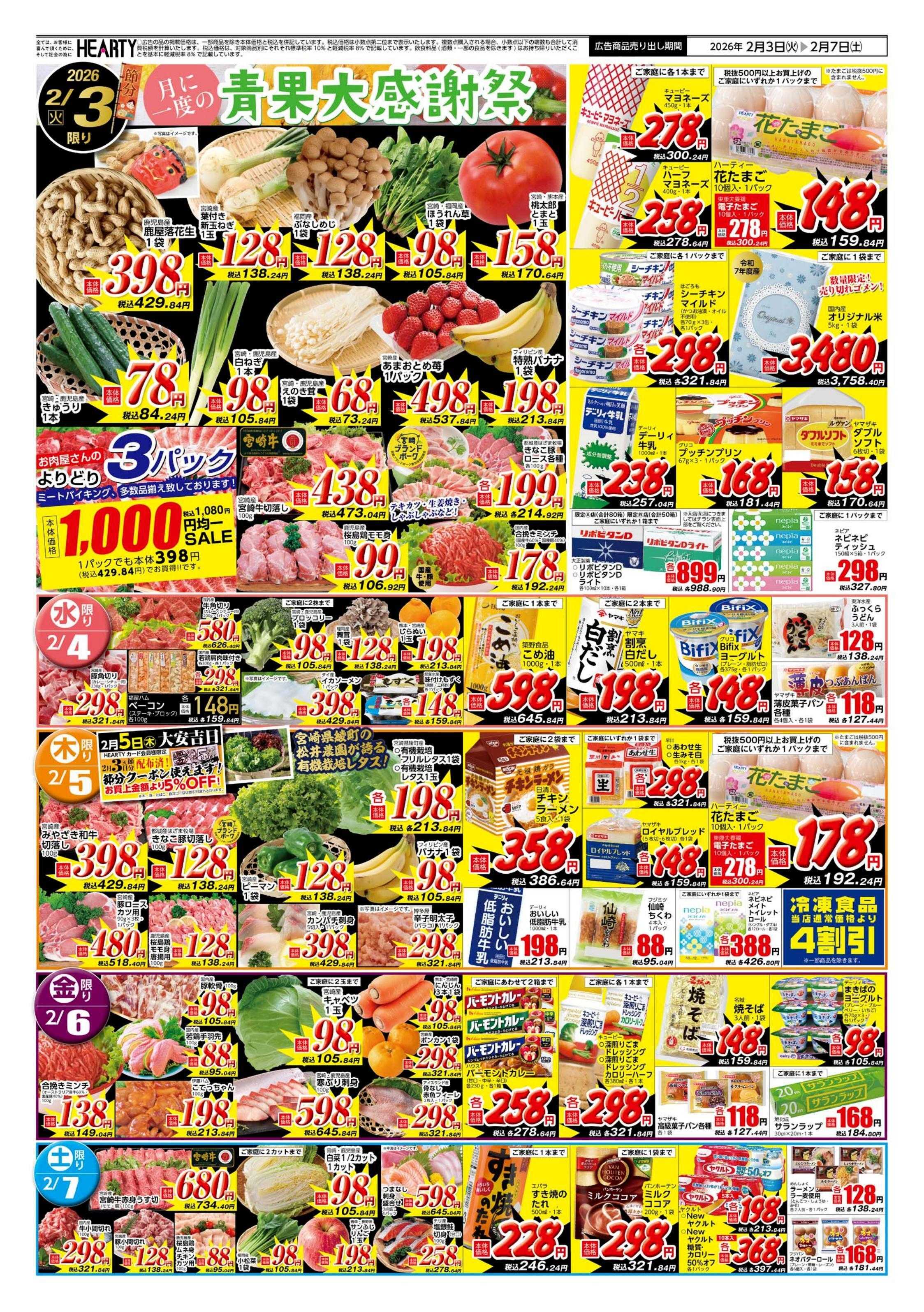 ハーティーながやま 節分祭