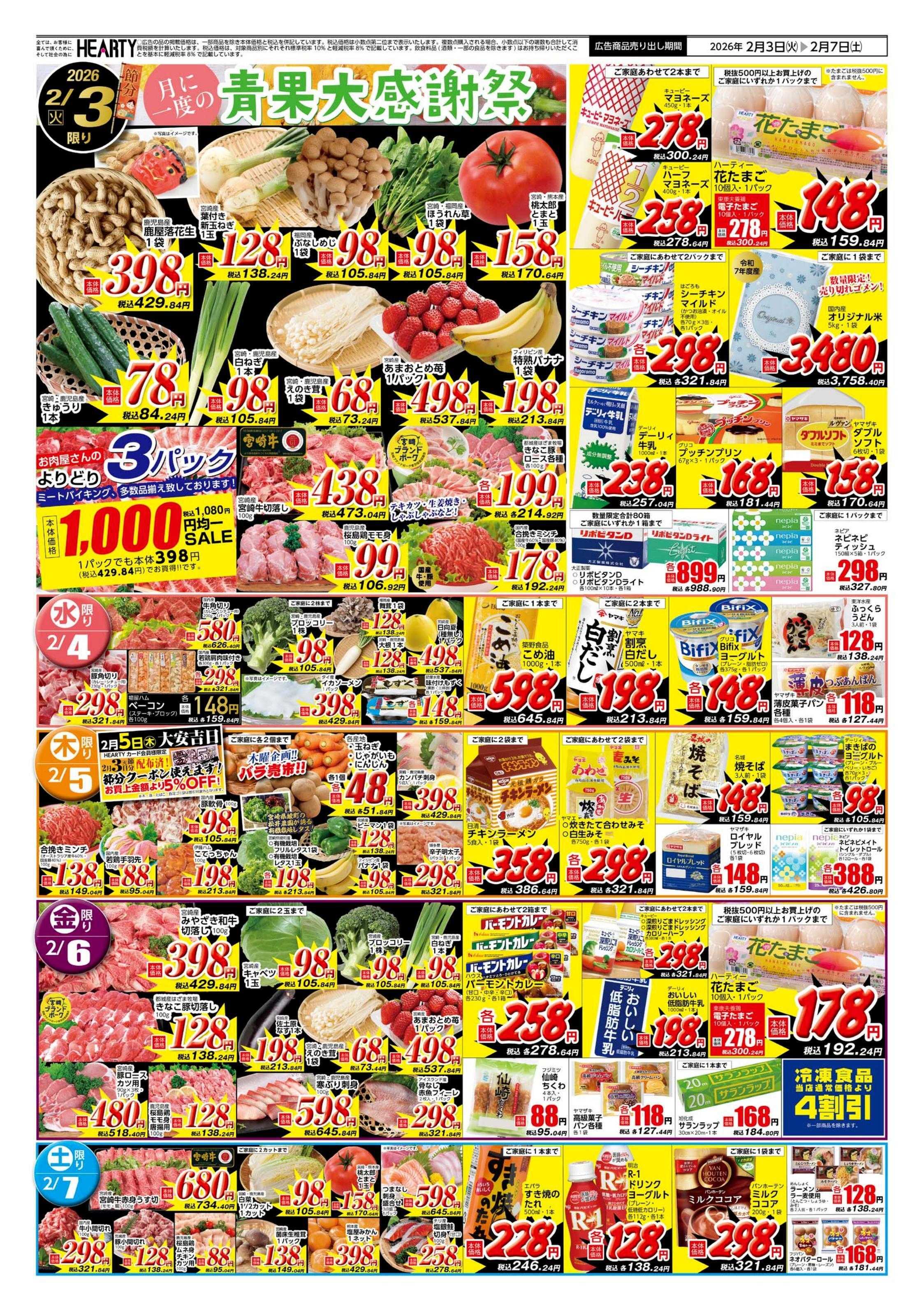 ハーティーながやま 節分祭