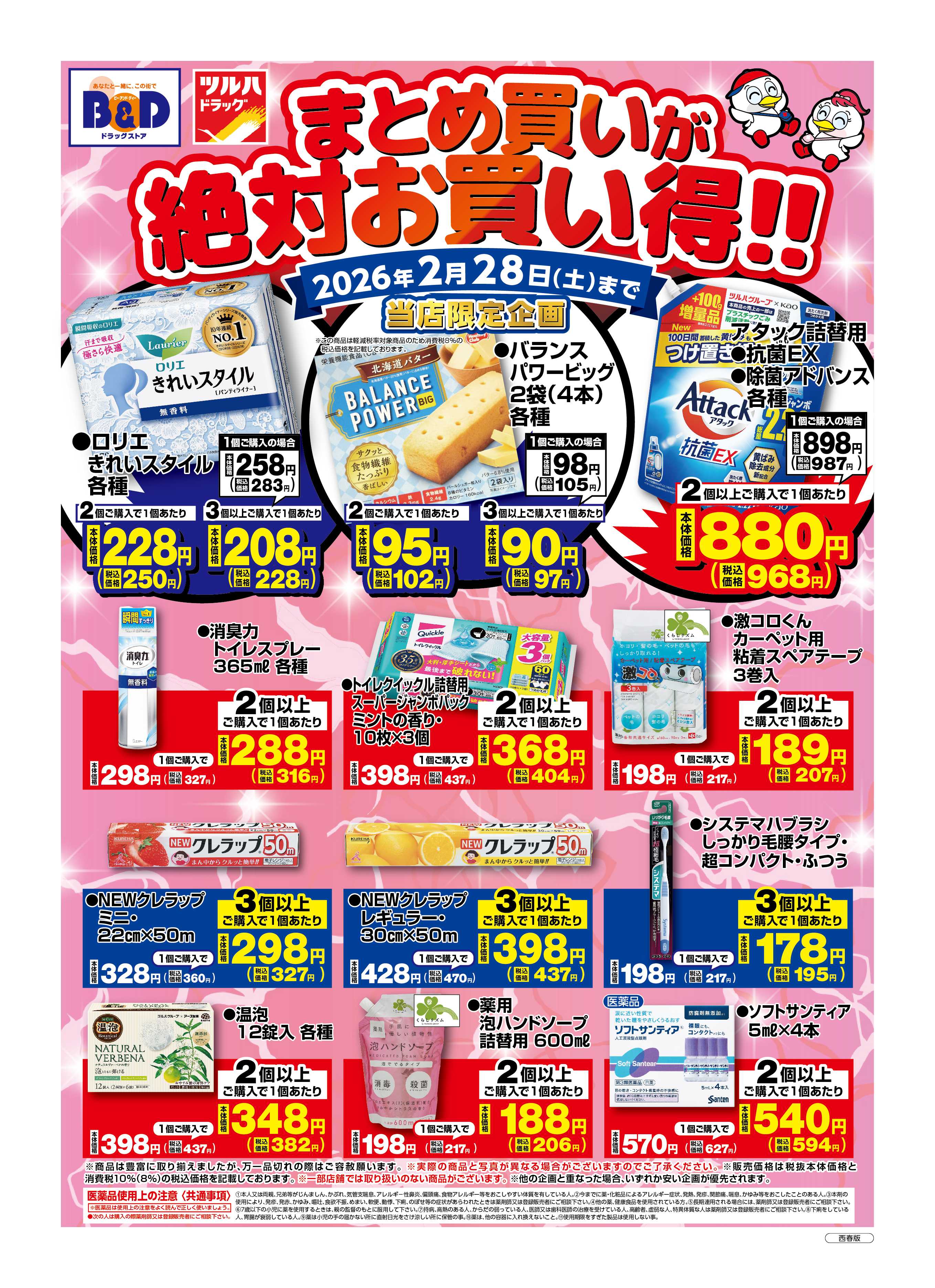 B&Dドラッグストア 