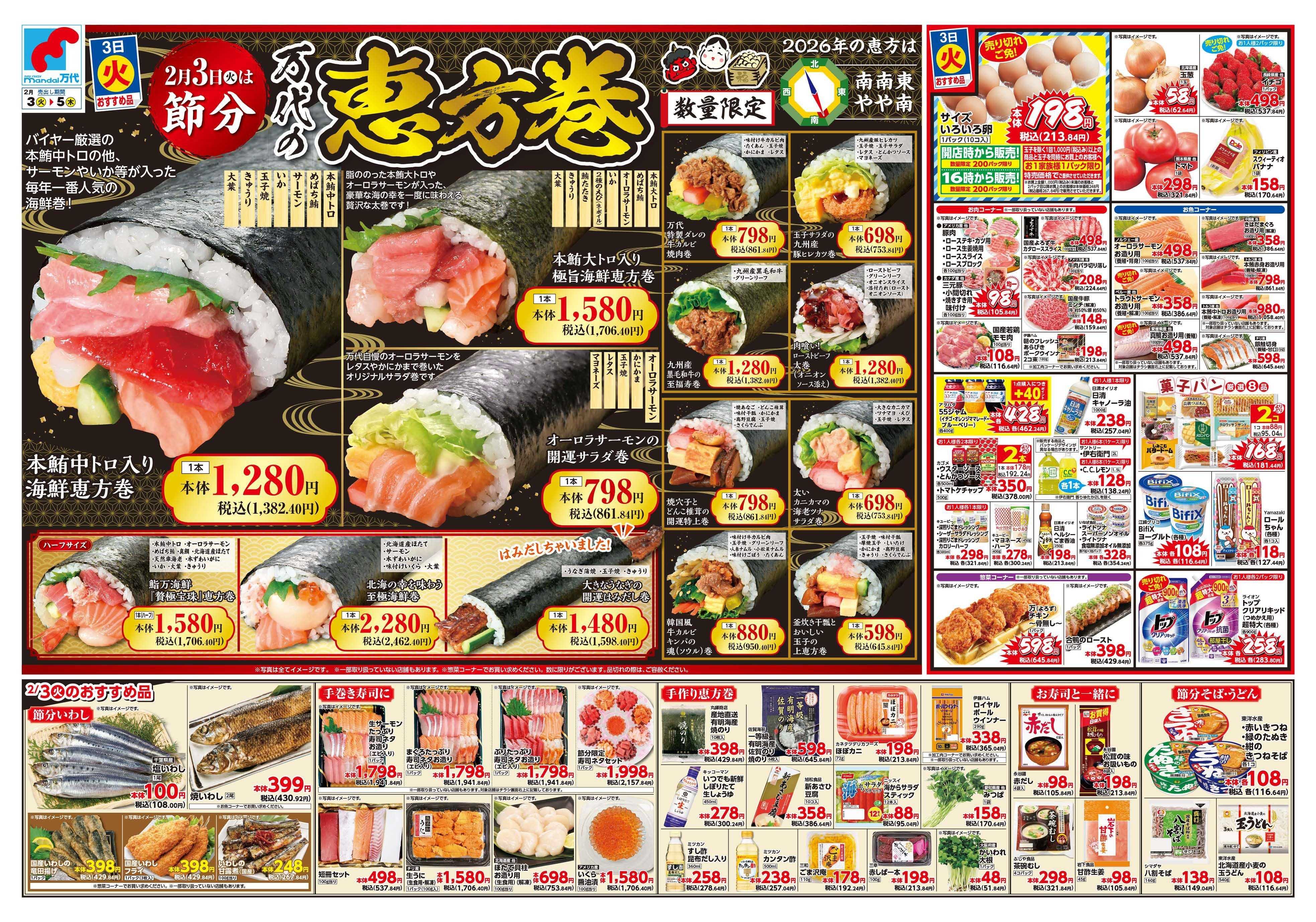 mandai 万代の恵方巻