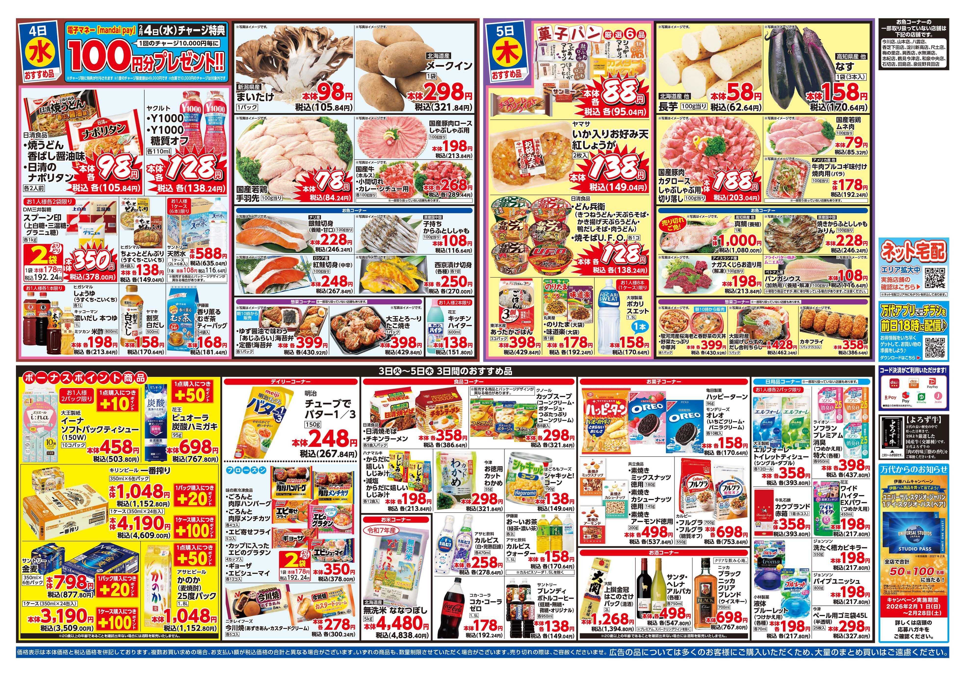 mandai 万代の恵方巻