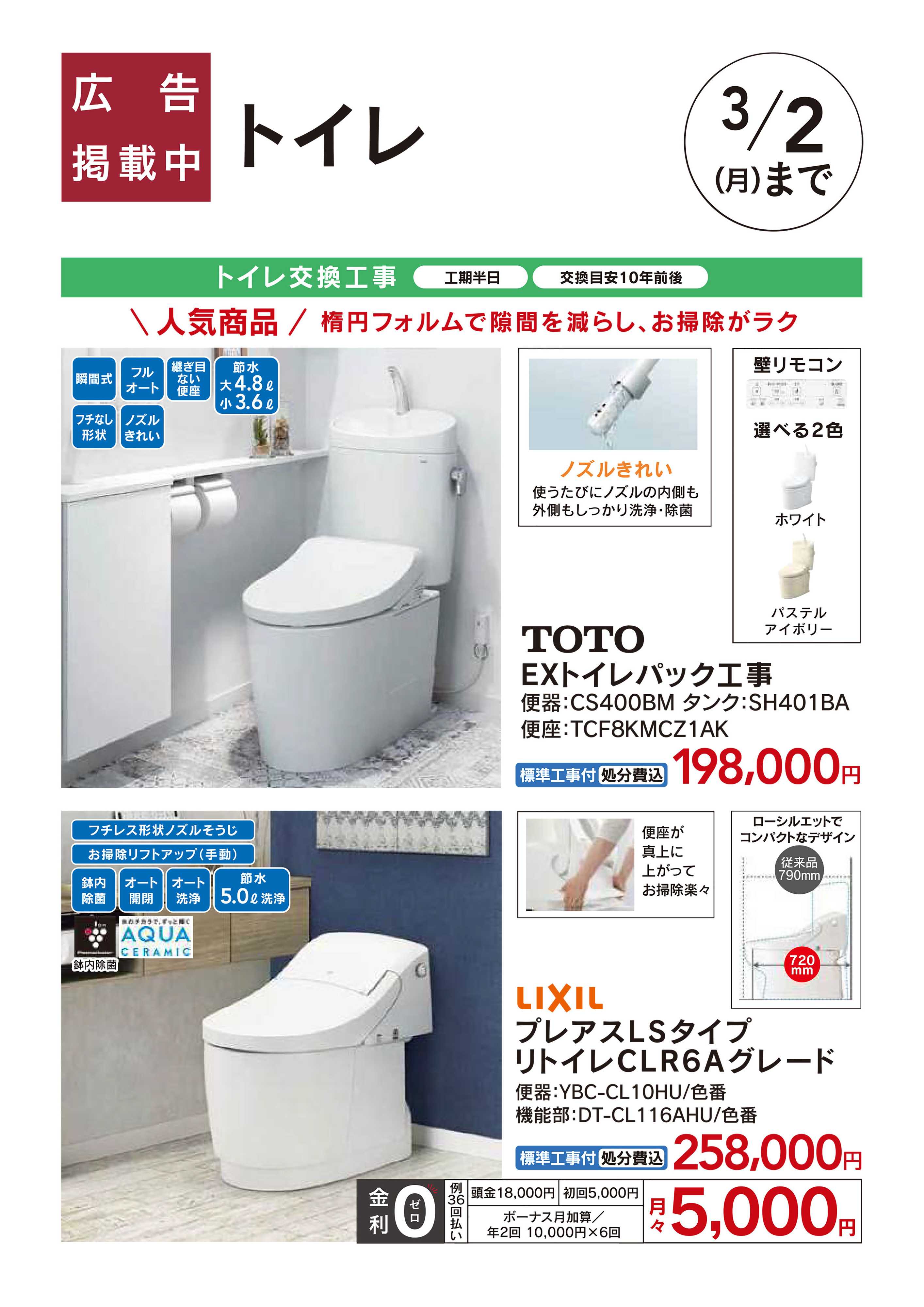 カインズスーパーセンター おすすめトイレパック工事　