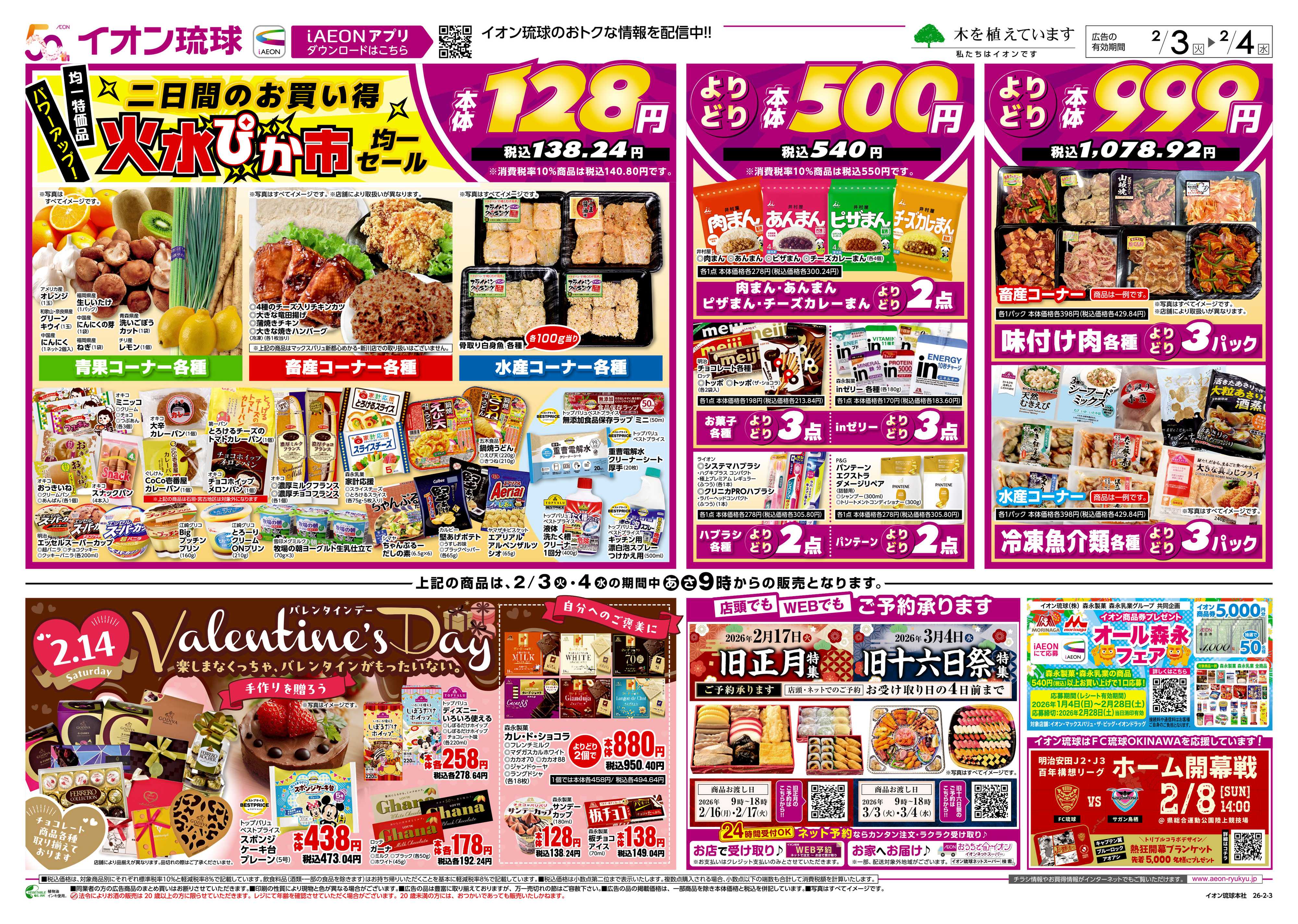 マックスバリュ 火水ぴか市