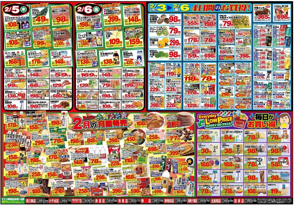 チャレンジャー 新発田店の最新チラシ・セール情報 | クラシルチラシ