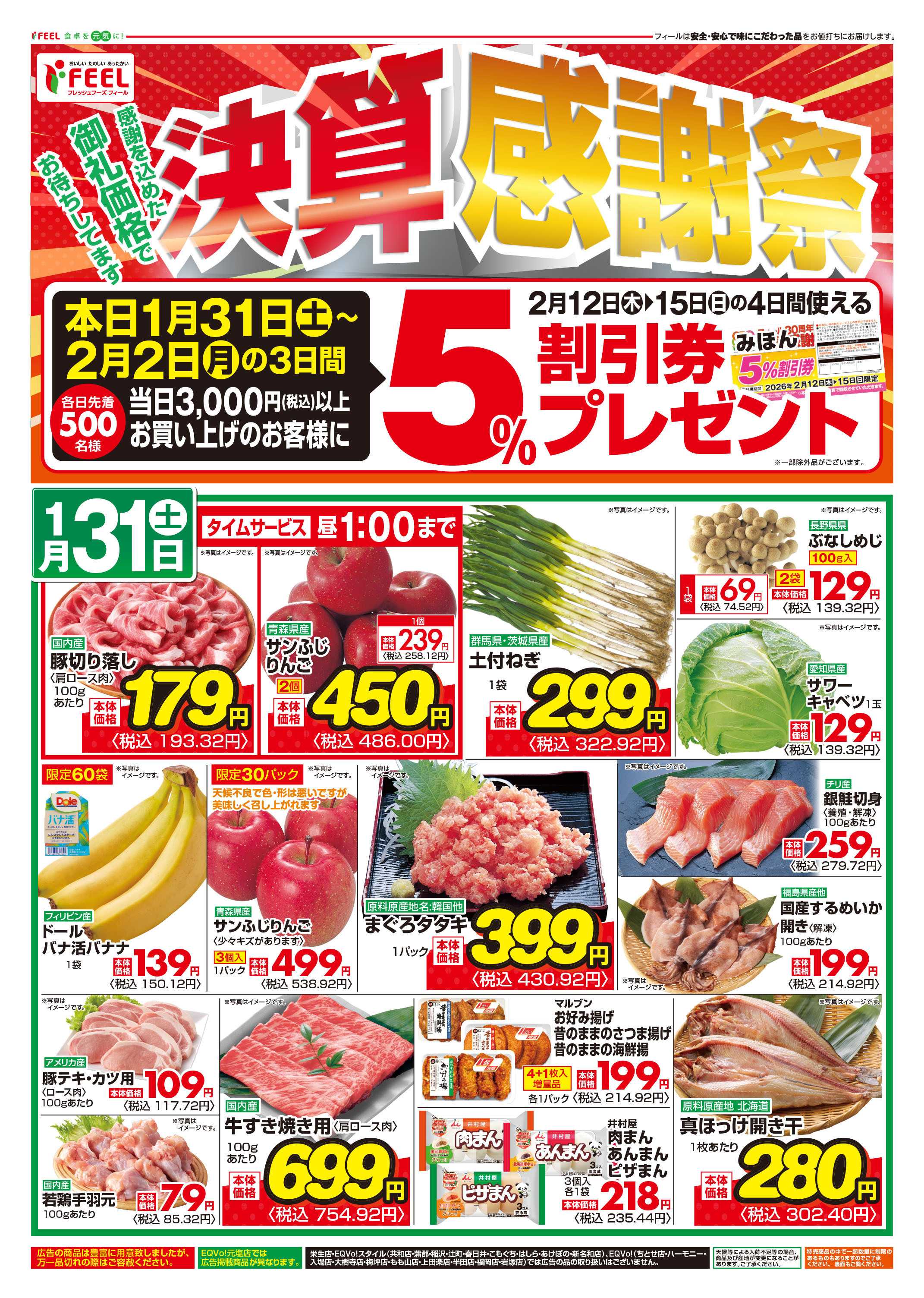 フィール 決算感謝