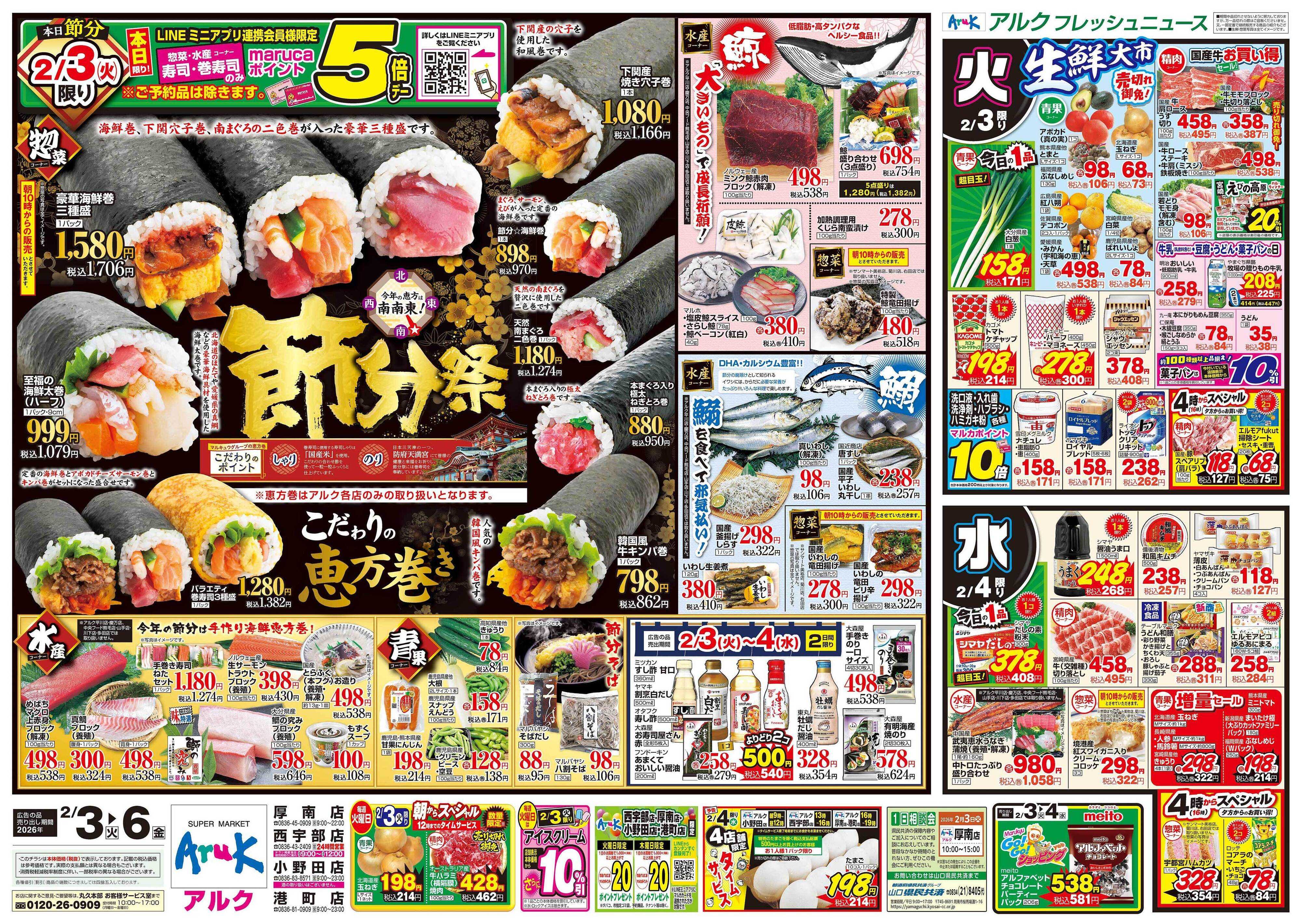 アルク 2月3日(火)～2月6日(金)