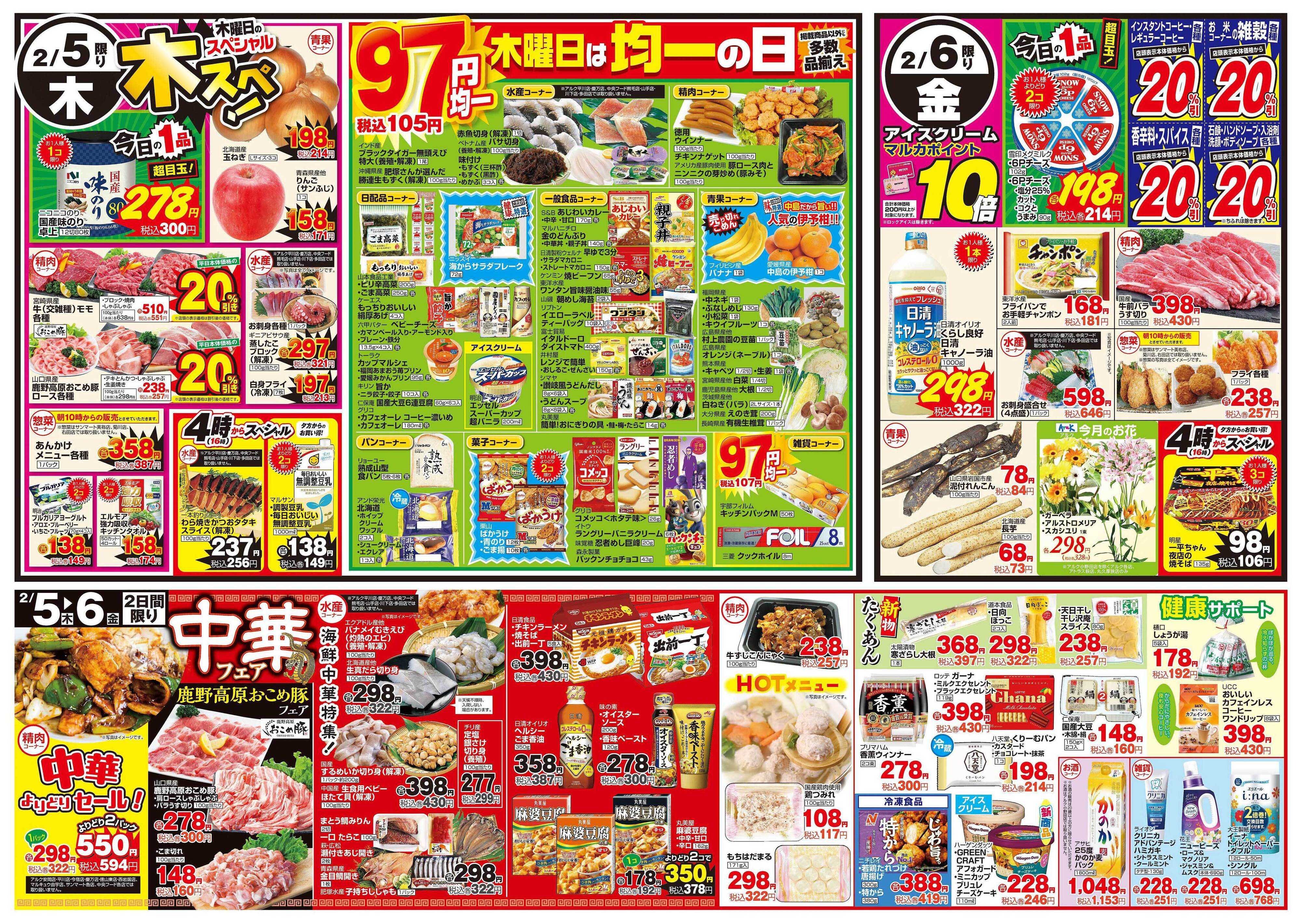 アルク 2月3日(火)～2月6日(金)