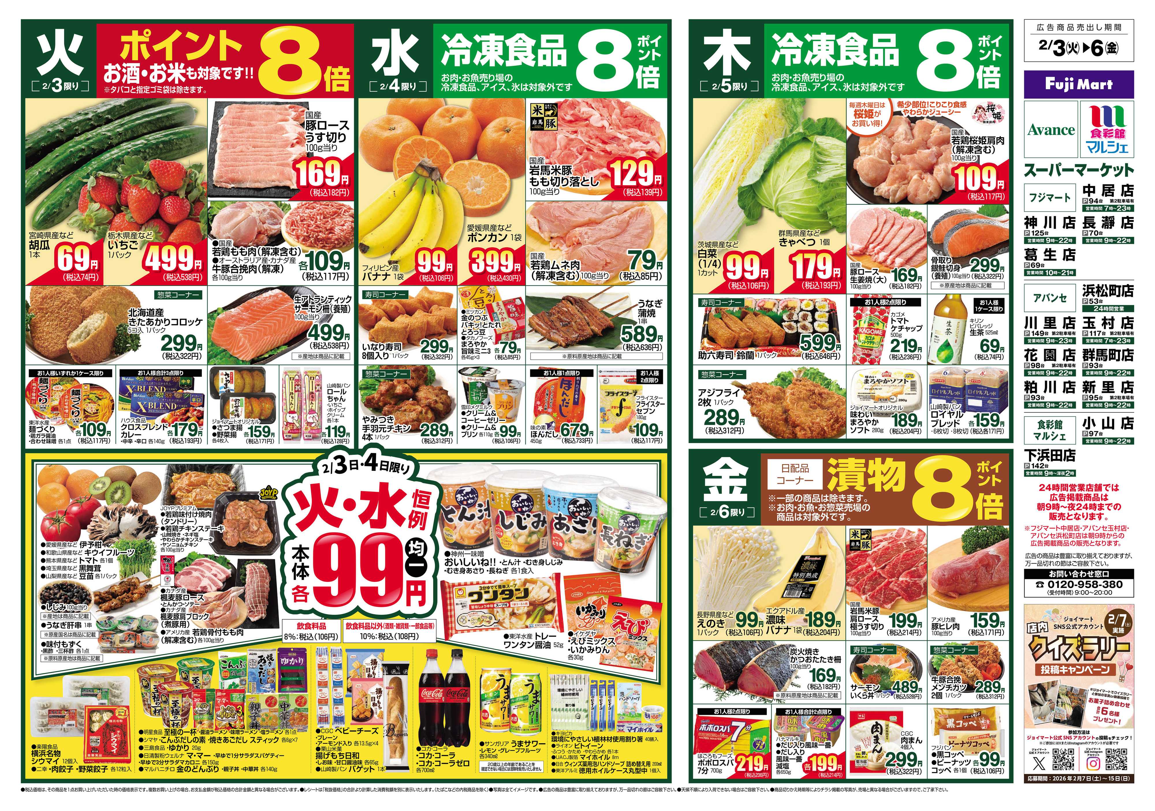 アバンセ 2/3～2/9