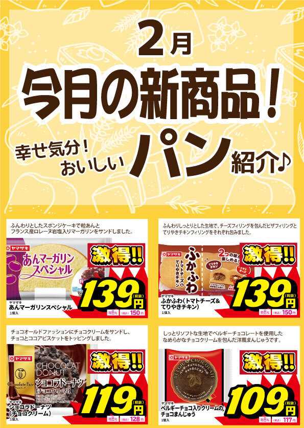 サンキュードラッグ 新作パン登場！