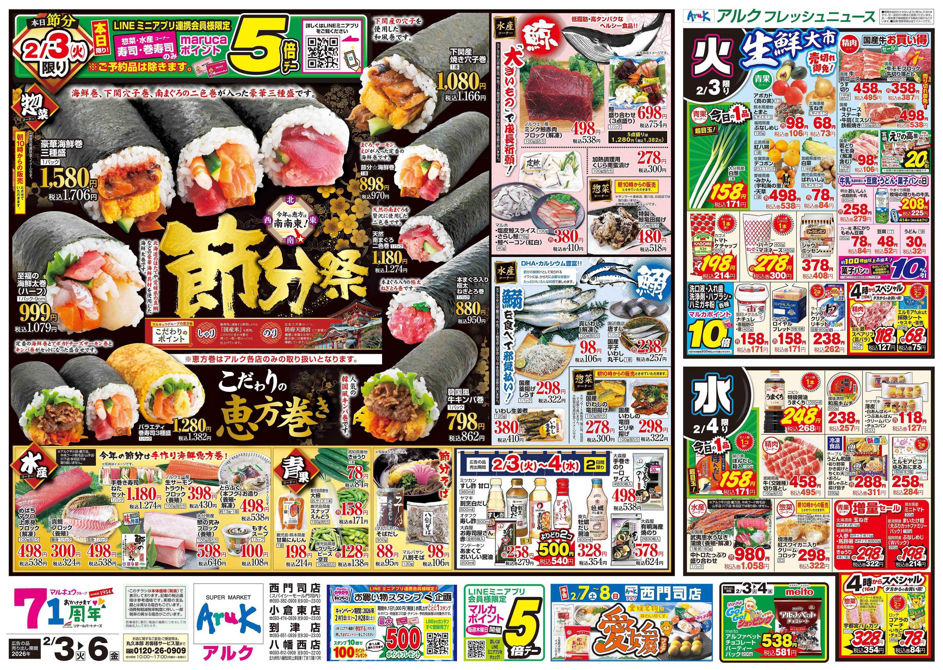 アルク 2月3日(火)～2月6日(金)