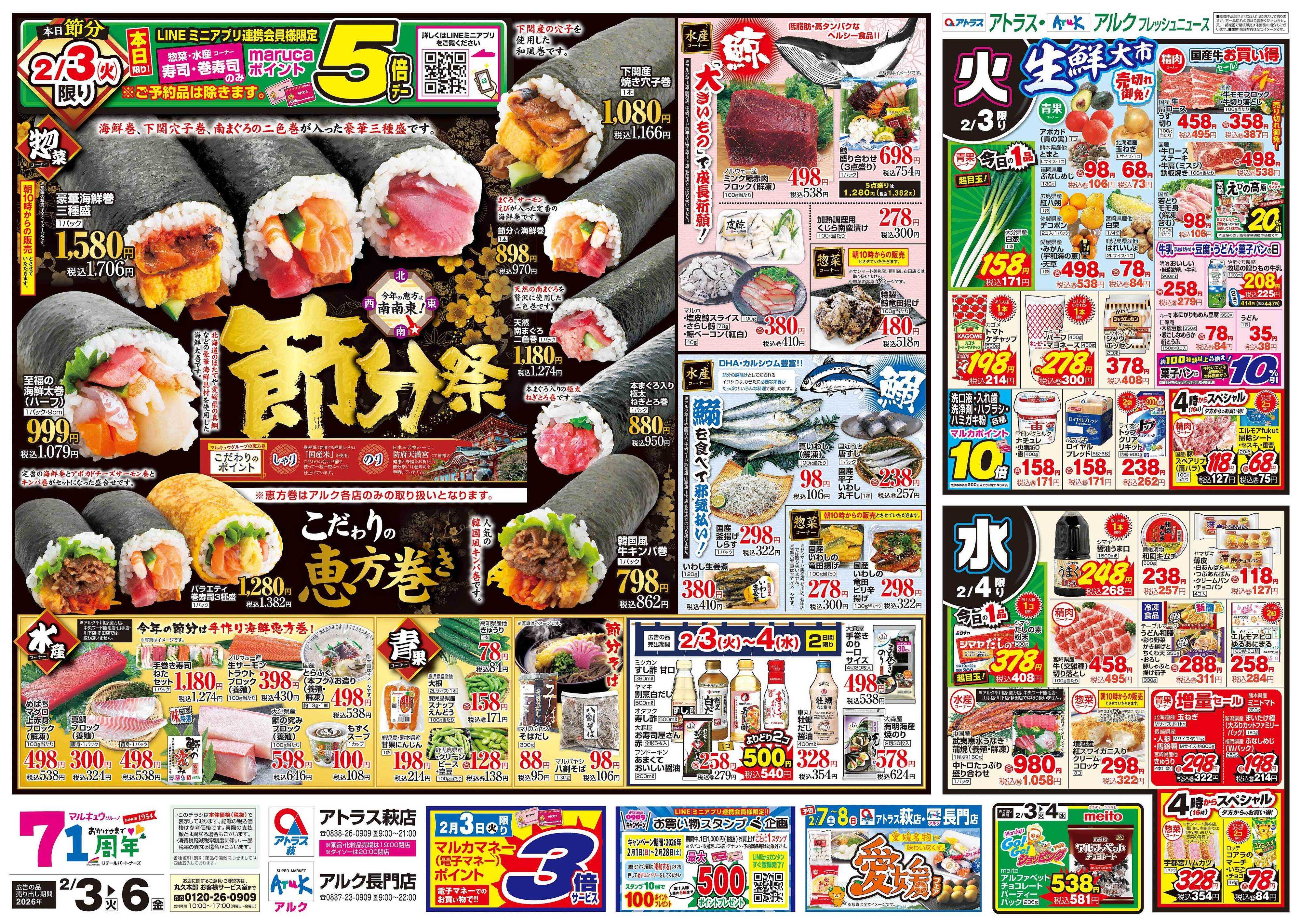 アトラス 2月3日(火)～2月6日(金)