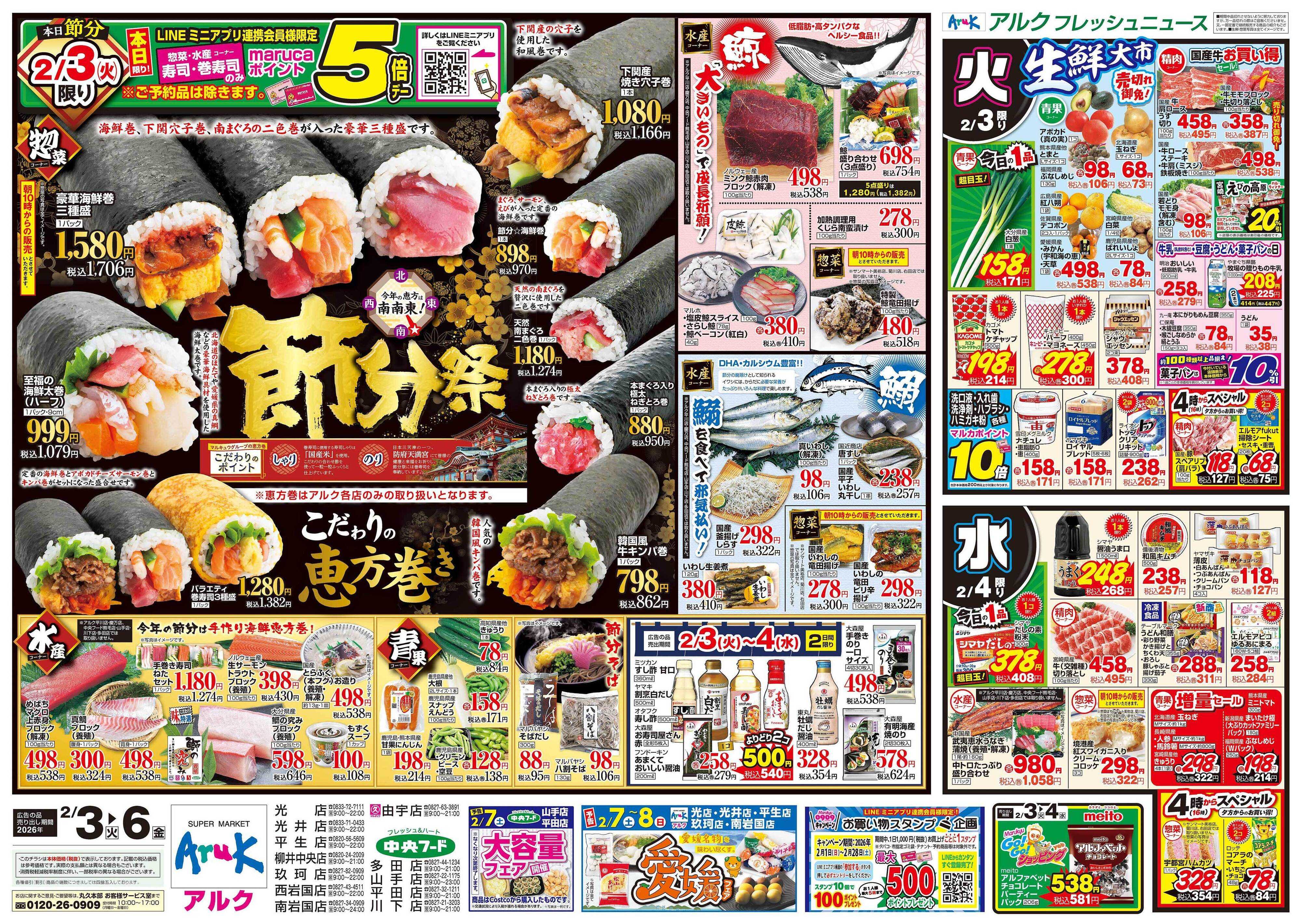 アルク 2月3日(火)～2月6日(金)