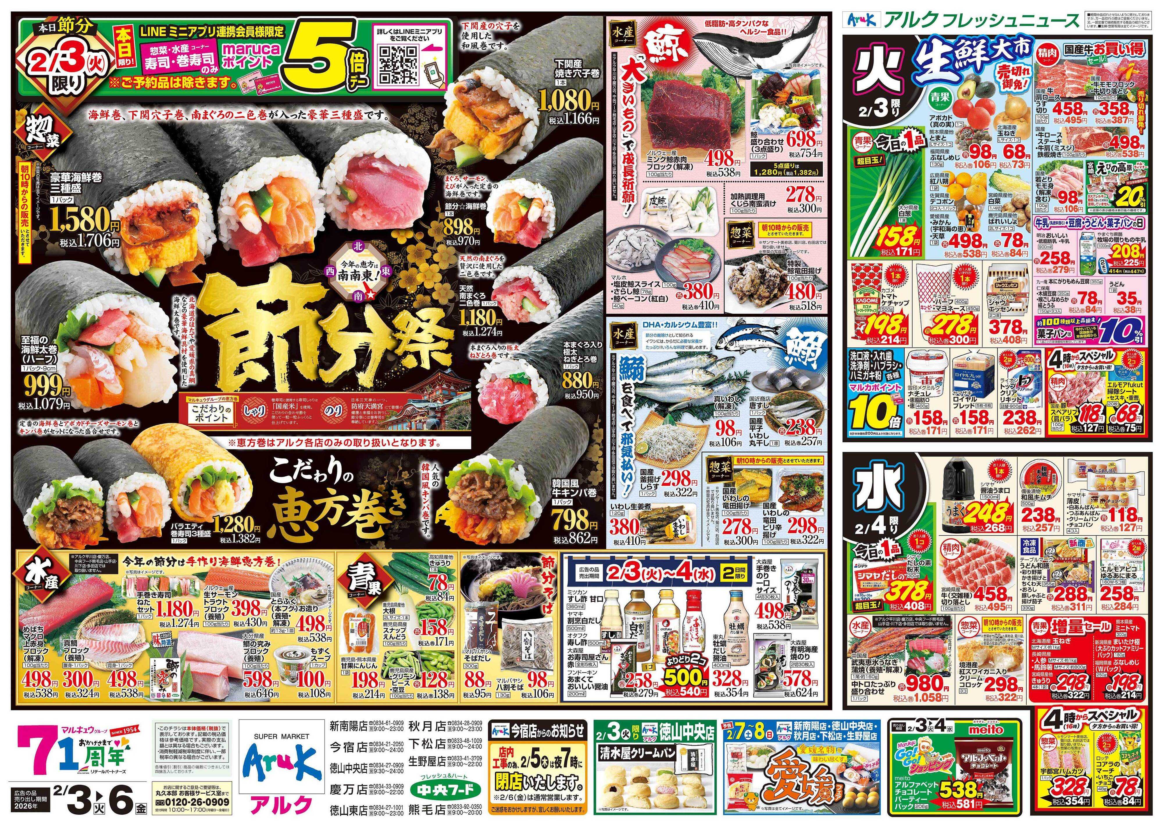 アルク 2月3日(火)～2月6日(金)