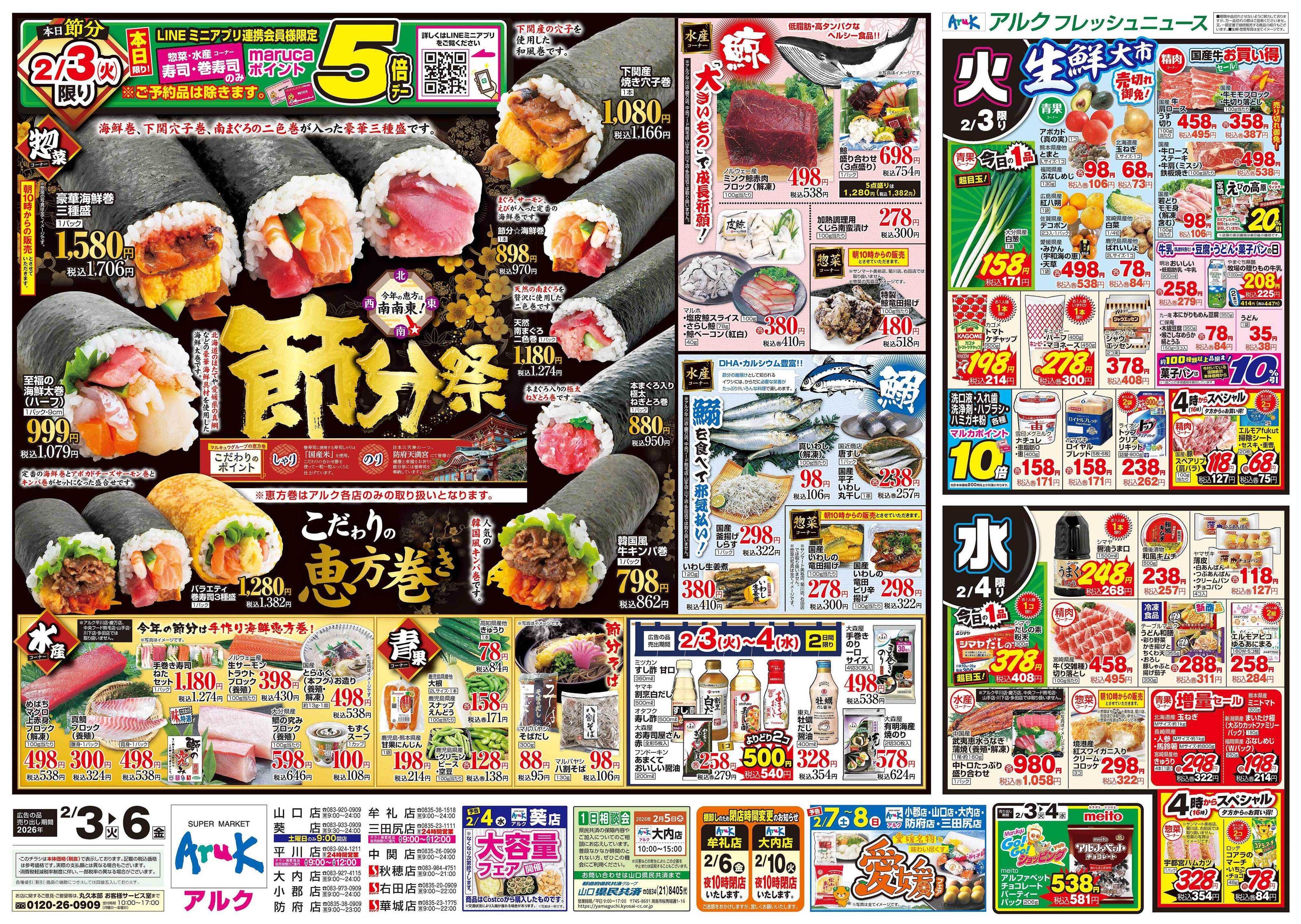 アルク 2月3日(火)～2月6日(金)